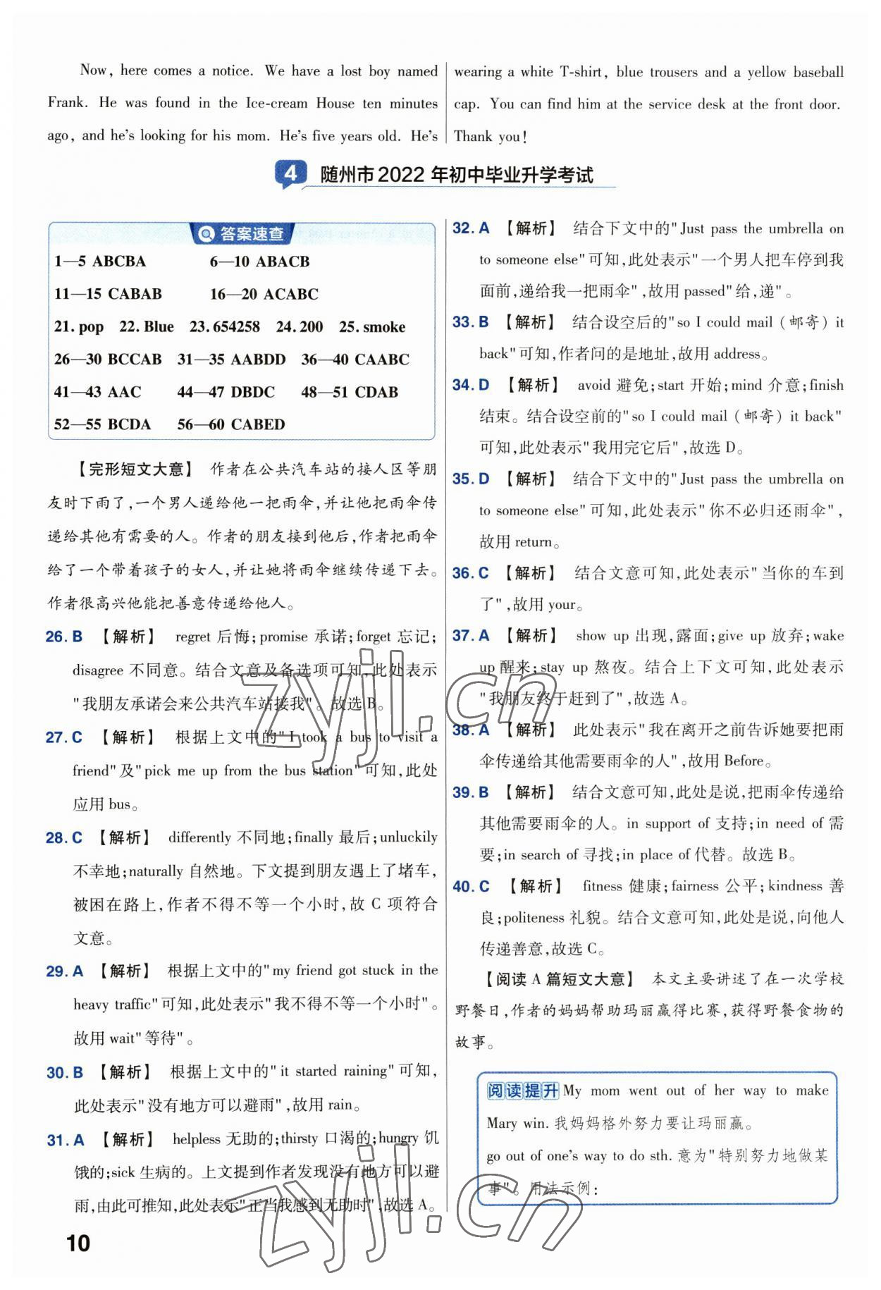 2023年金考卷45套汇编英语湖北专版 第10页