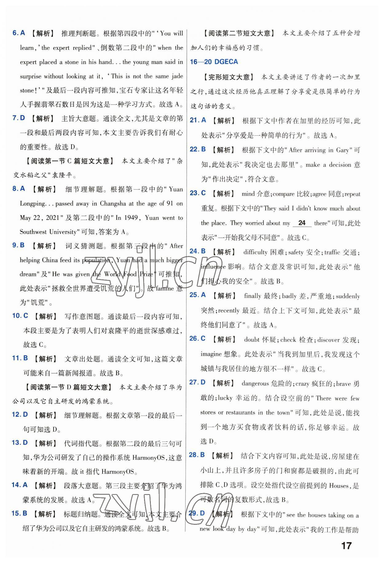 2023年金考卷45套汇编英语湖北专版 第17页