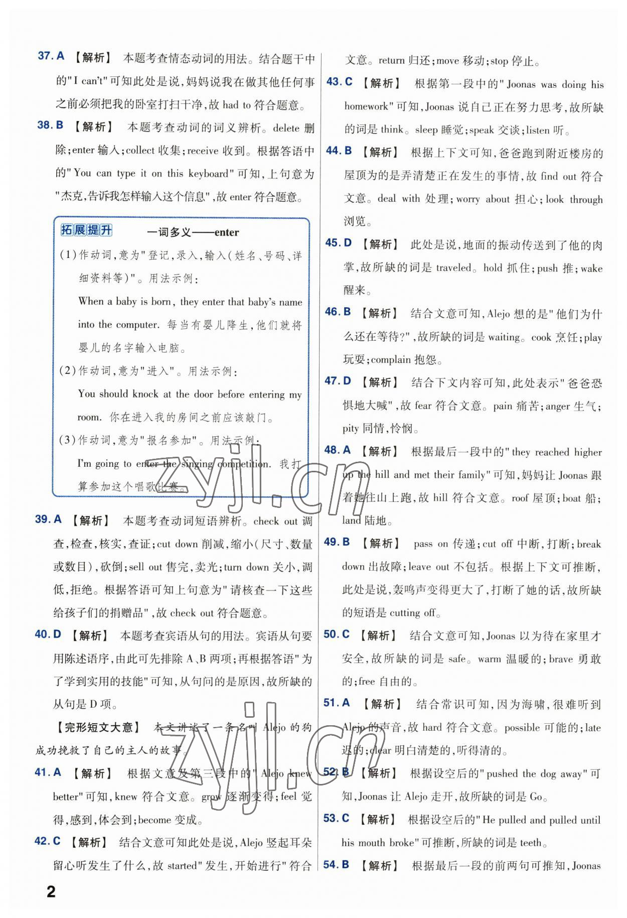 2023年金考卷45套汇编英语湖北专版 第2页