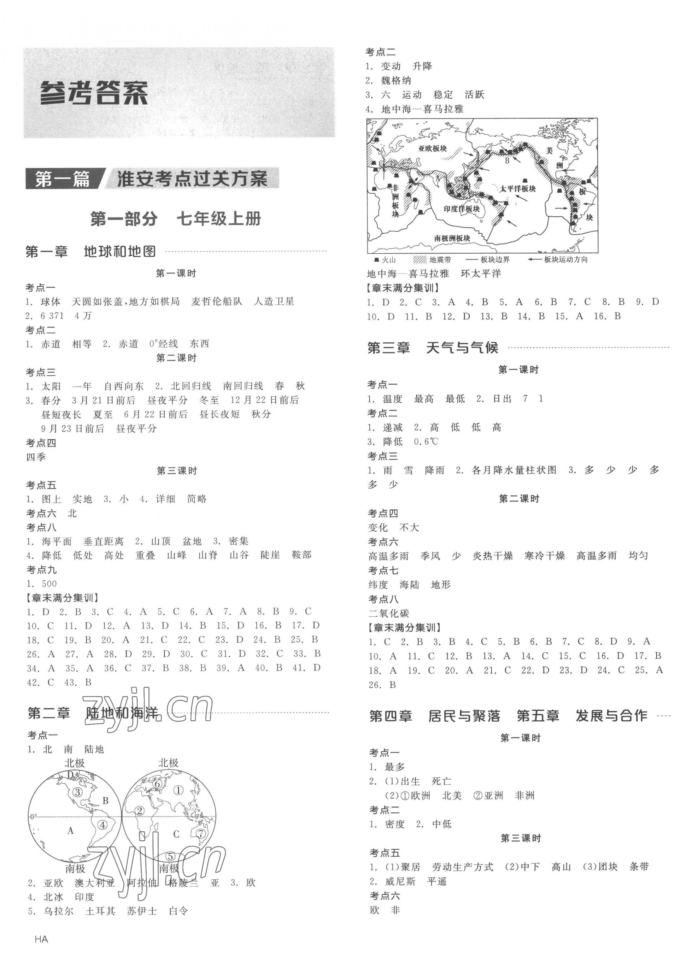 2023年全品中考復(fù)習(xí)方案地理淮安專版 第1頁