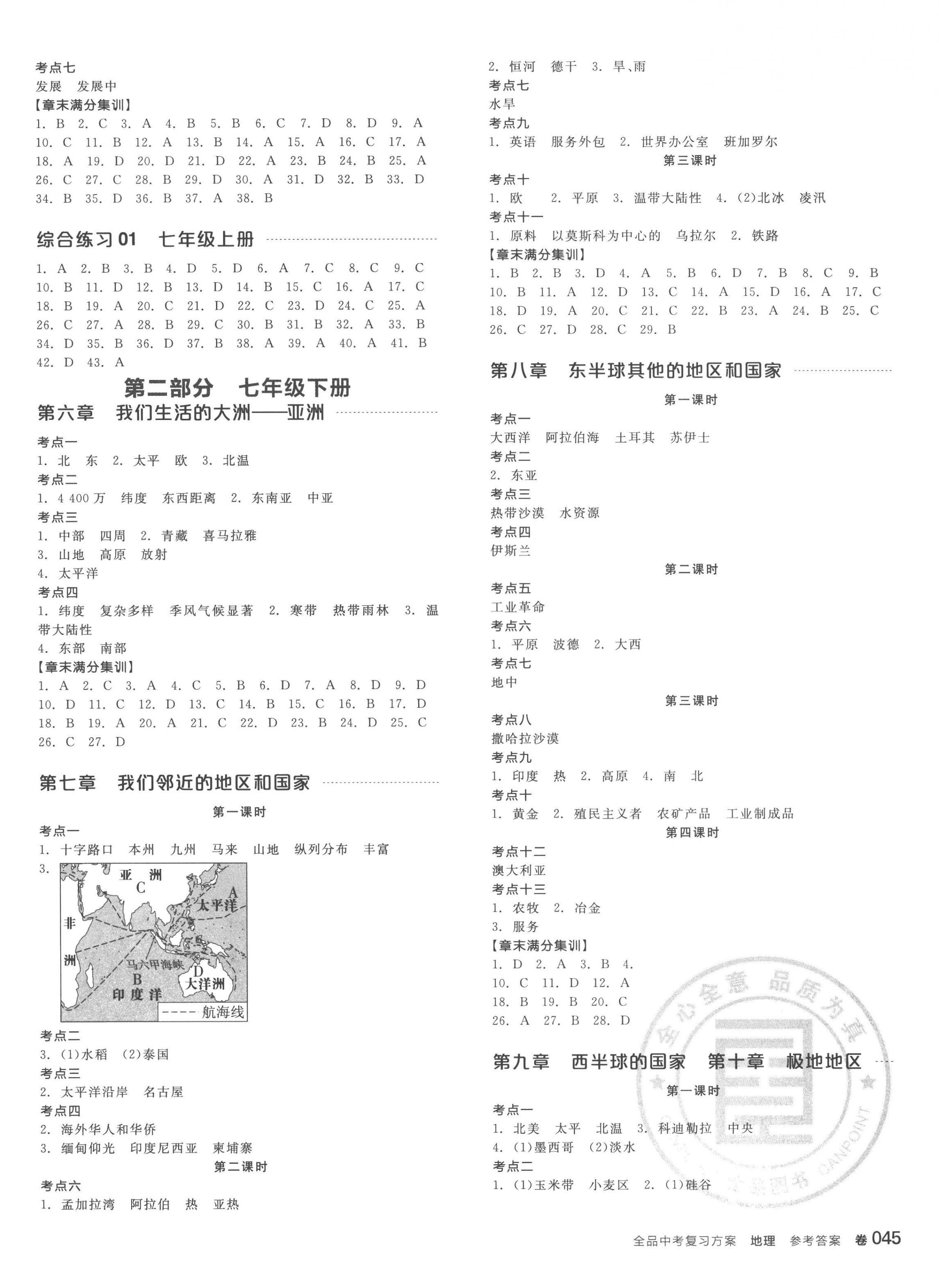 2023年全品中考复习方案地理淮安专版 第2页