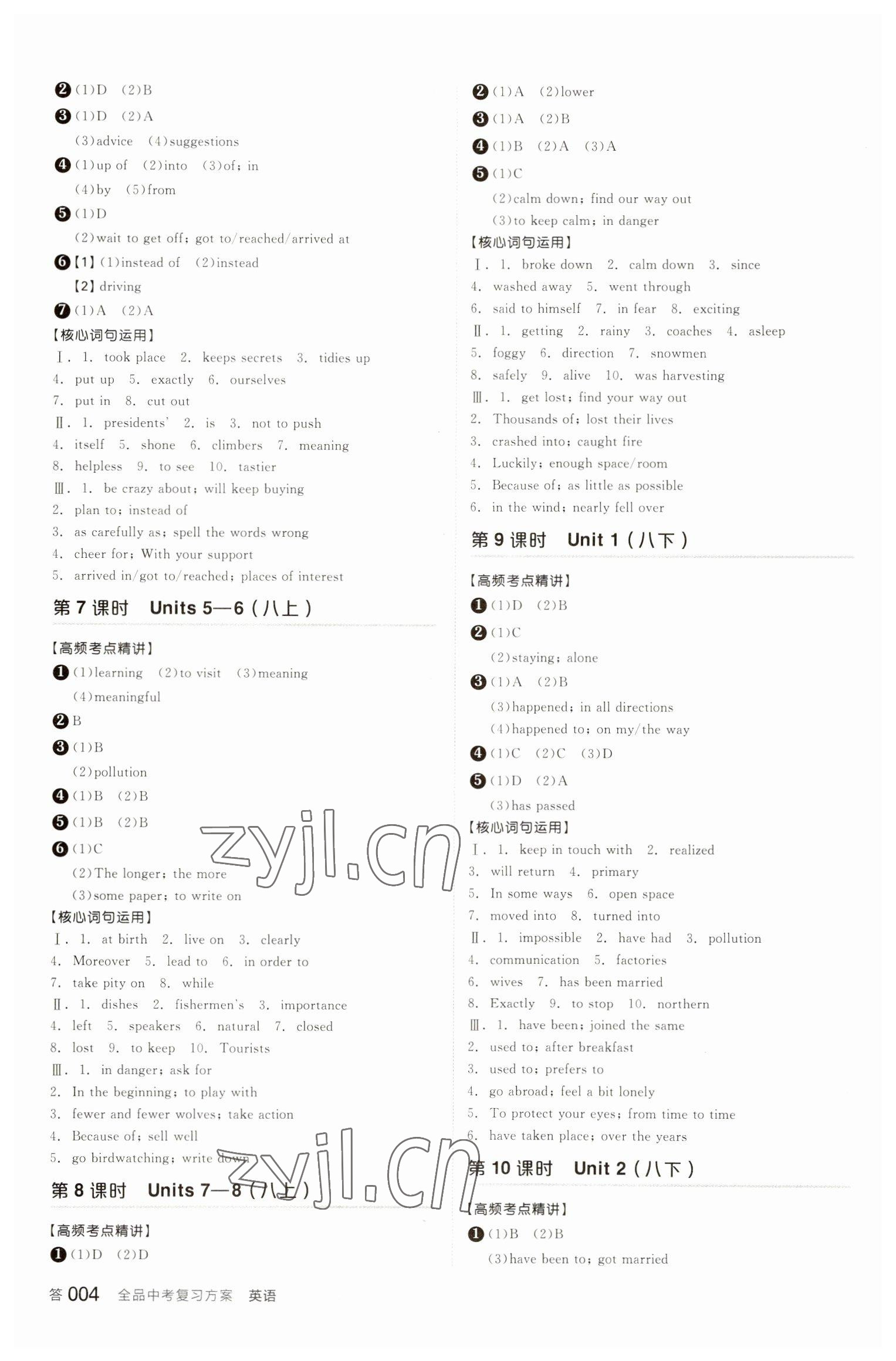 2023年全品中考復(fù)習(xí)方案英語聽課手冊淮安專版 參考答案第3頁