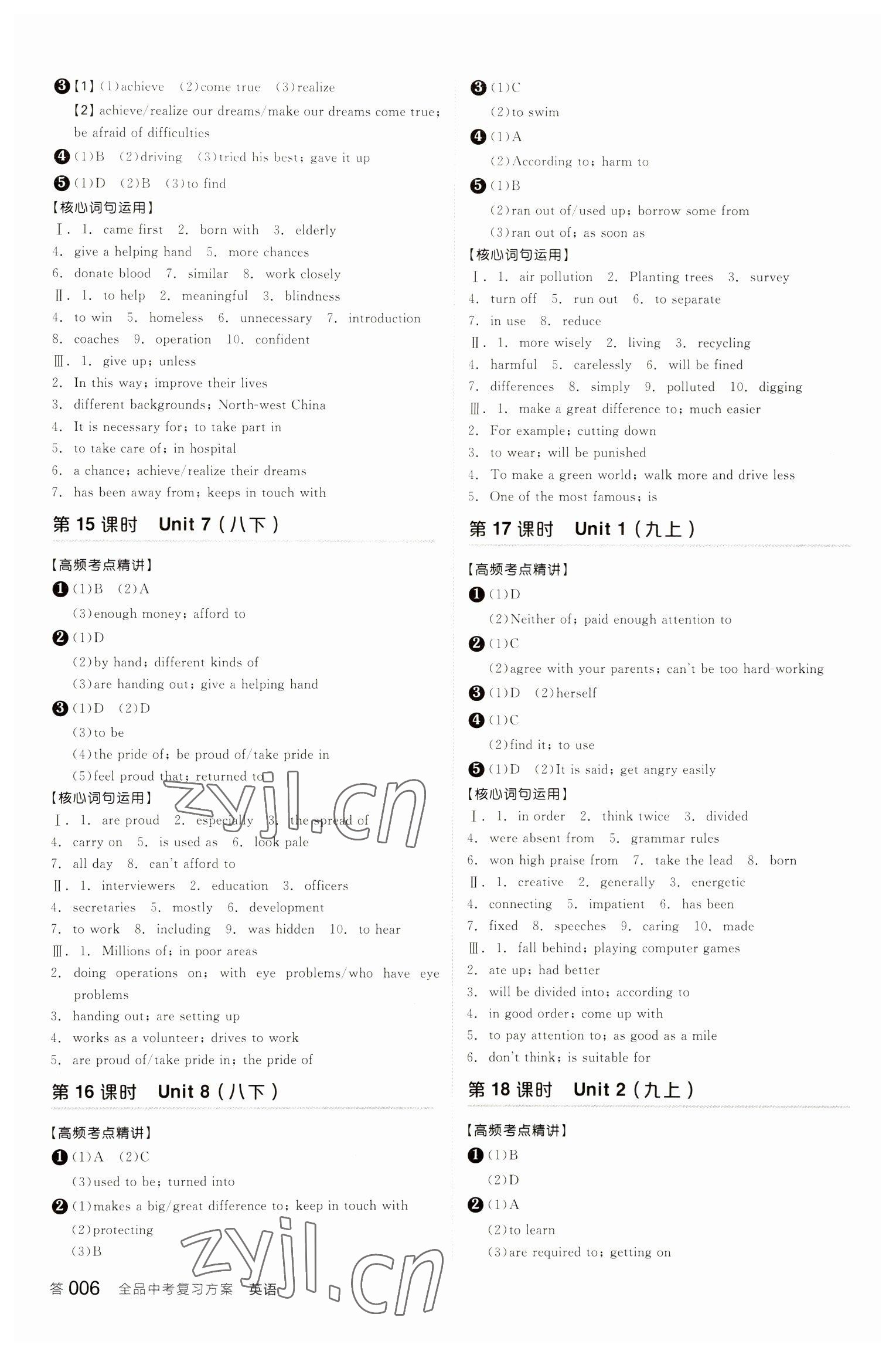 2023年全品中考復(fù)習(xí)方案英語聽課手冊淮安專版 參考答案第5頁