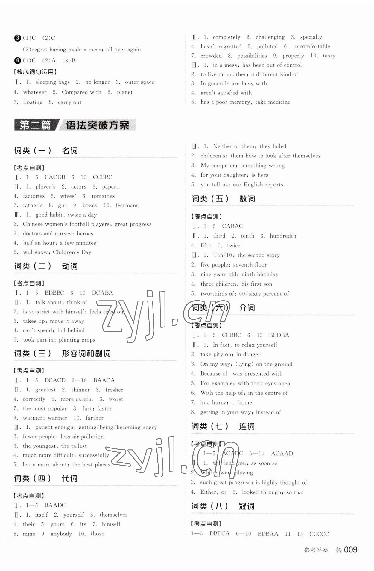 2023年全品中考復習方案英語聽課手冊淮安專版 參考答案第8頁