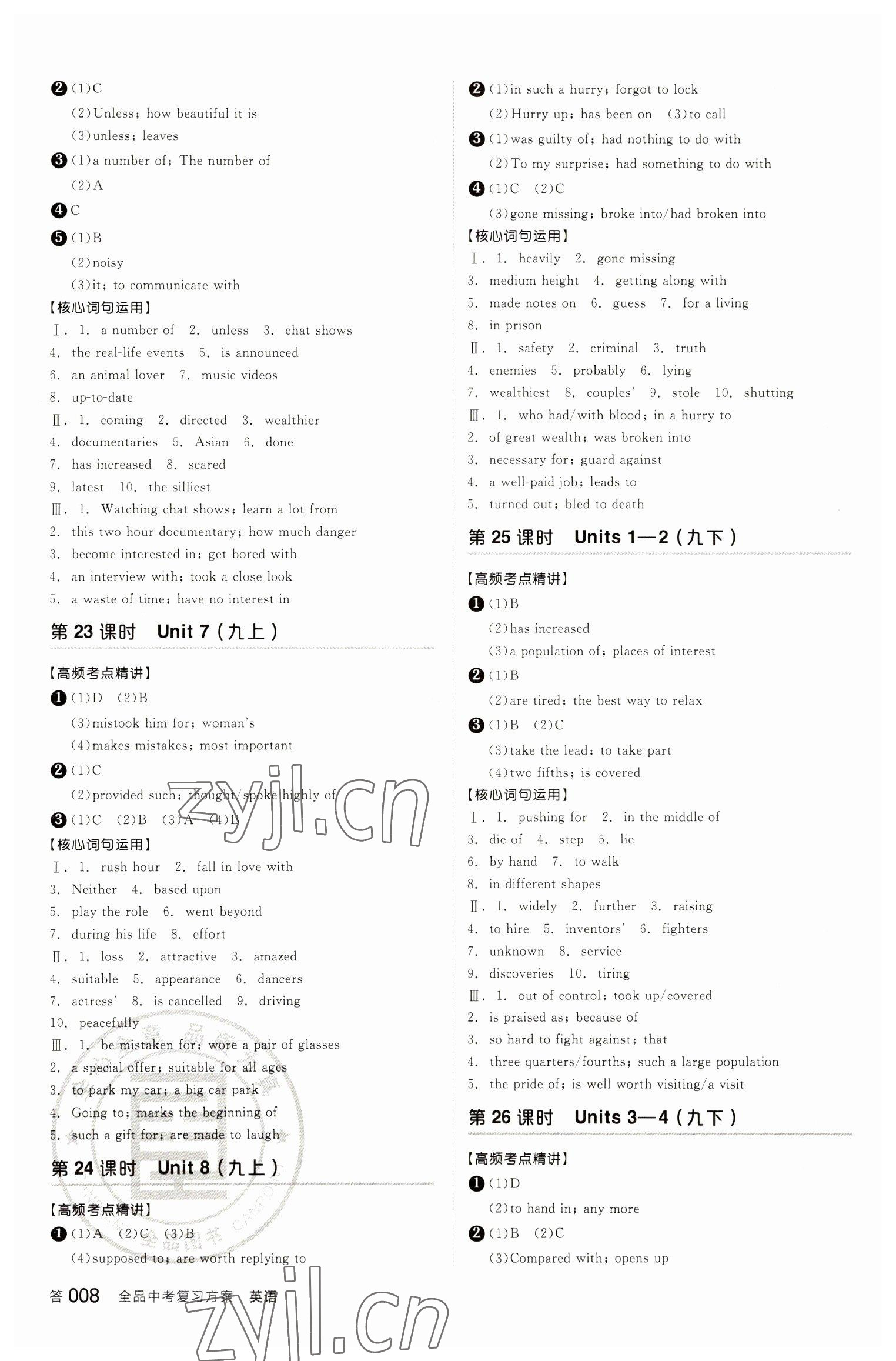 2023年全品中考復(fù)習(xí)方案英語聽課手冊(cè)淮安專版 參考答案第7頁