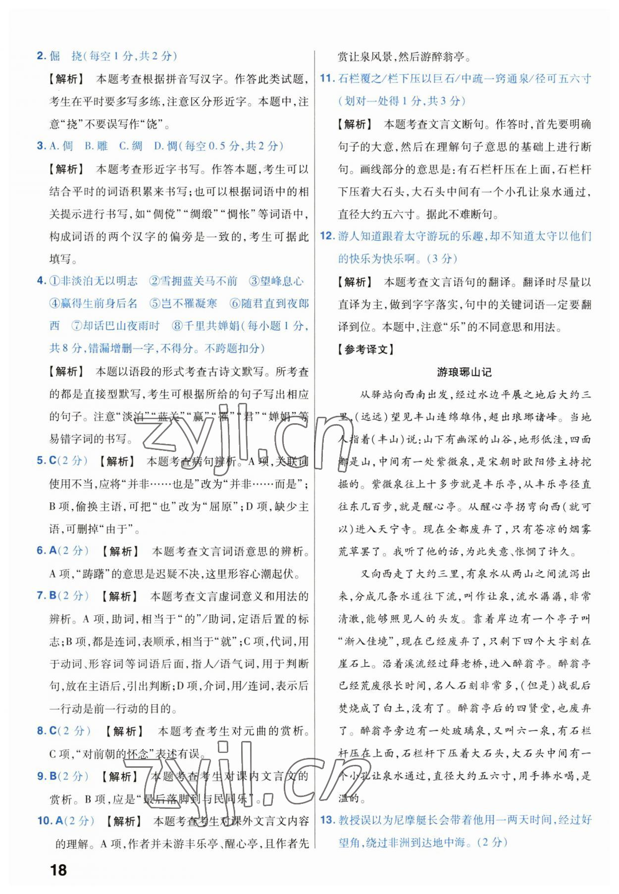 2023年金考卷45套匯編語(yǔ)文湖北專(zhuān)版 第18頁(yè)