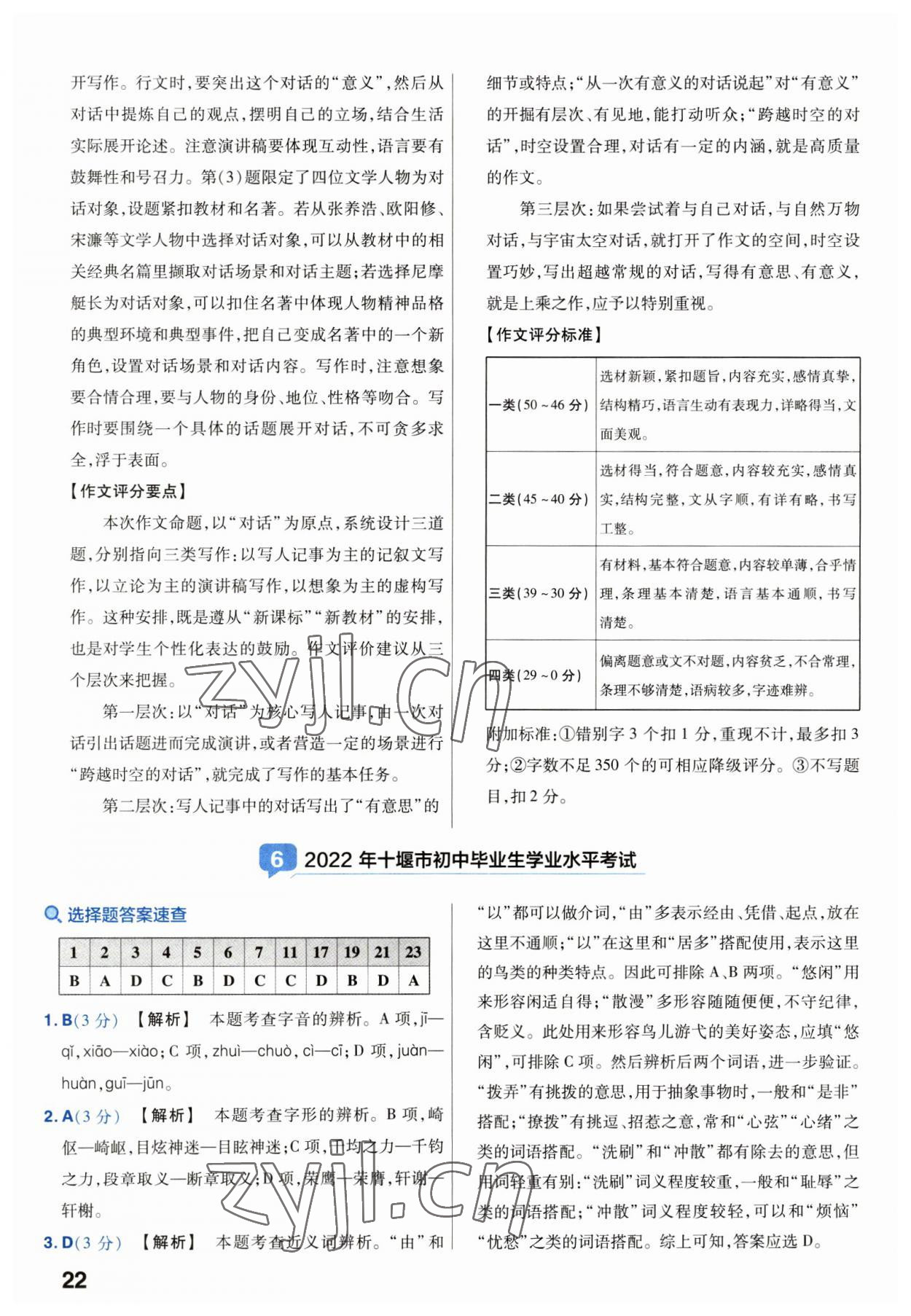 2023年金考卷45套匯編語文湖北專版 第22頁