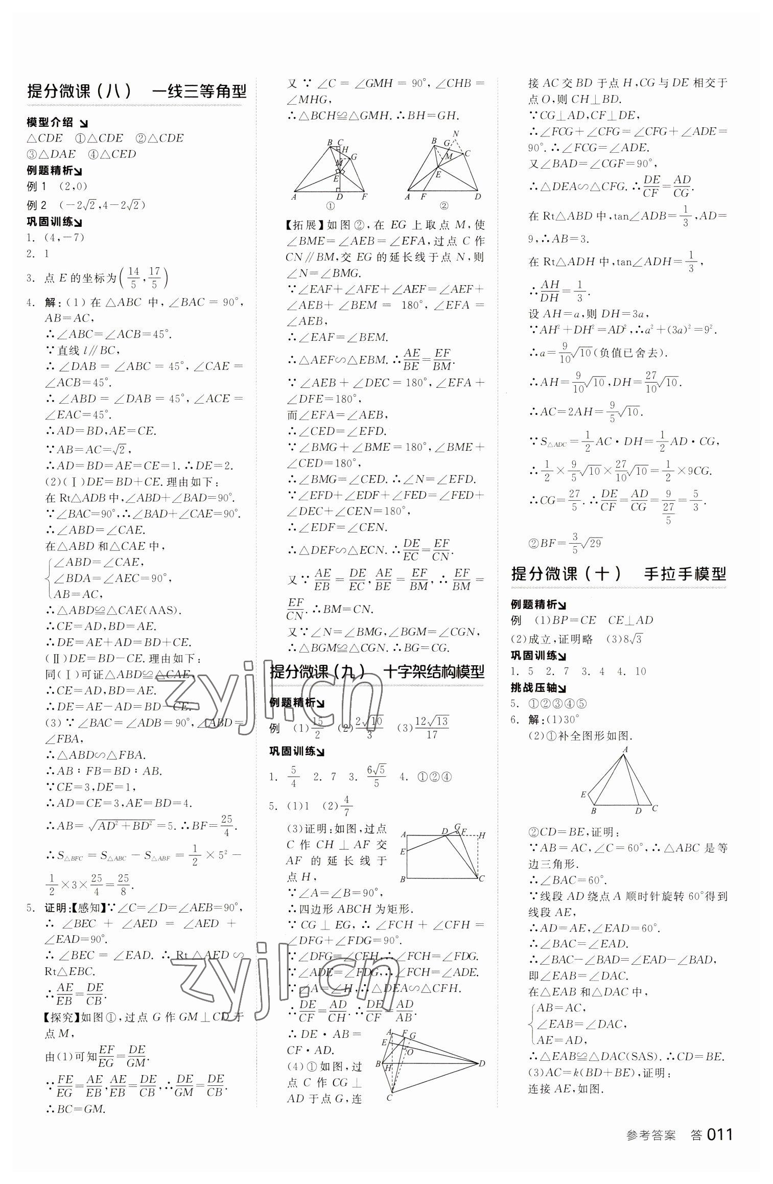 2023年全品中考復(fù)習(xí)方案數(shù)學(xué)聽課手冊蘇科版 參考答案第10頁