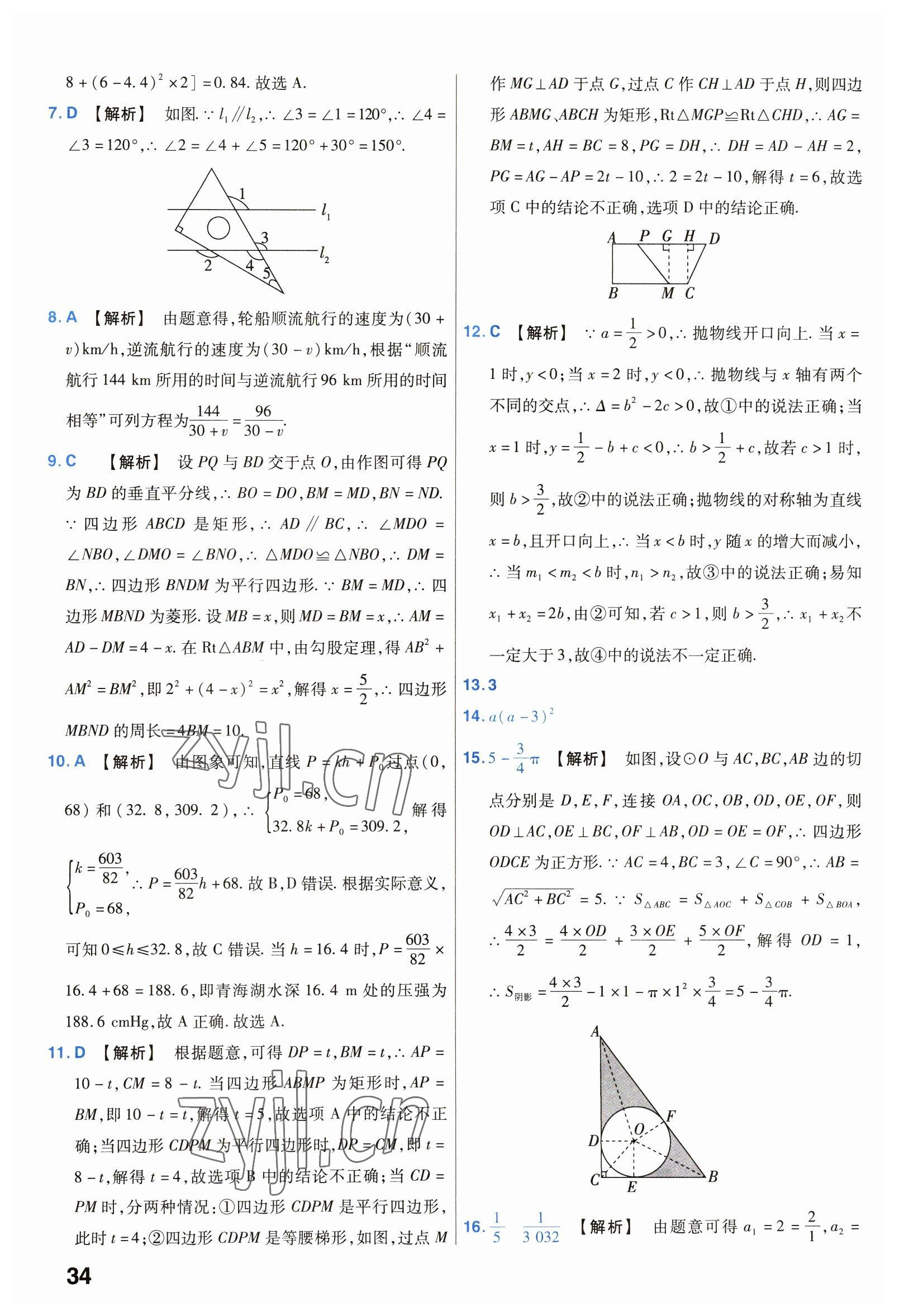 2023年金考卷45套匯編數(shù)學(xué)湖北專(zhuān)版 第34頁(yè)