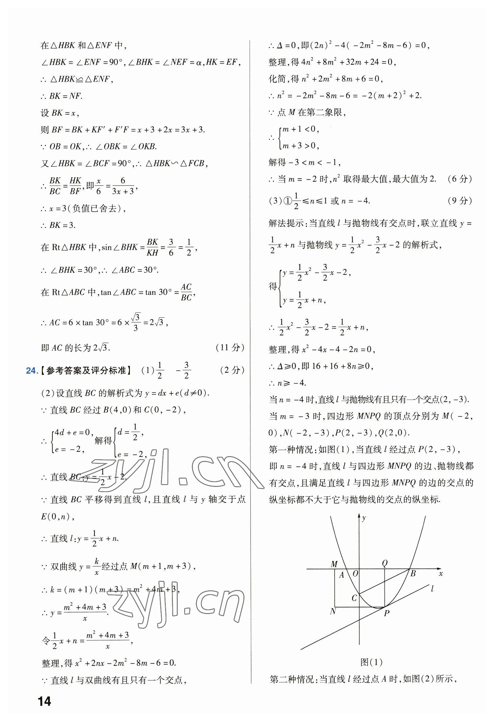 2023年金考卷45套匯編數(shù)學(xué)湖北專版 第14頁