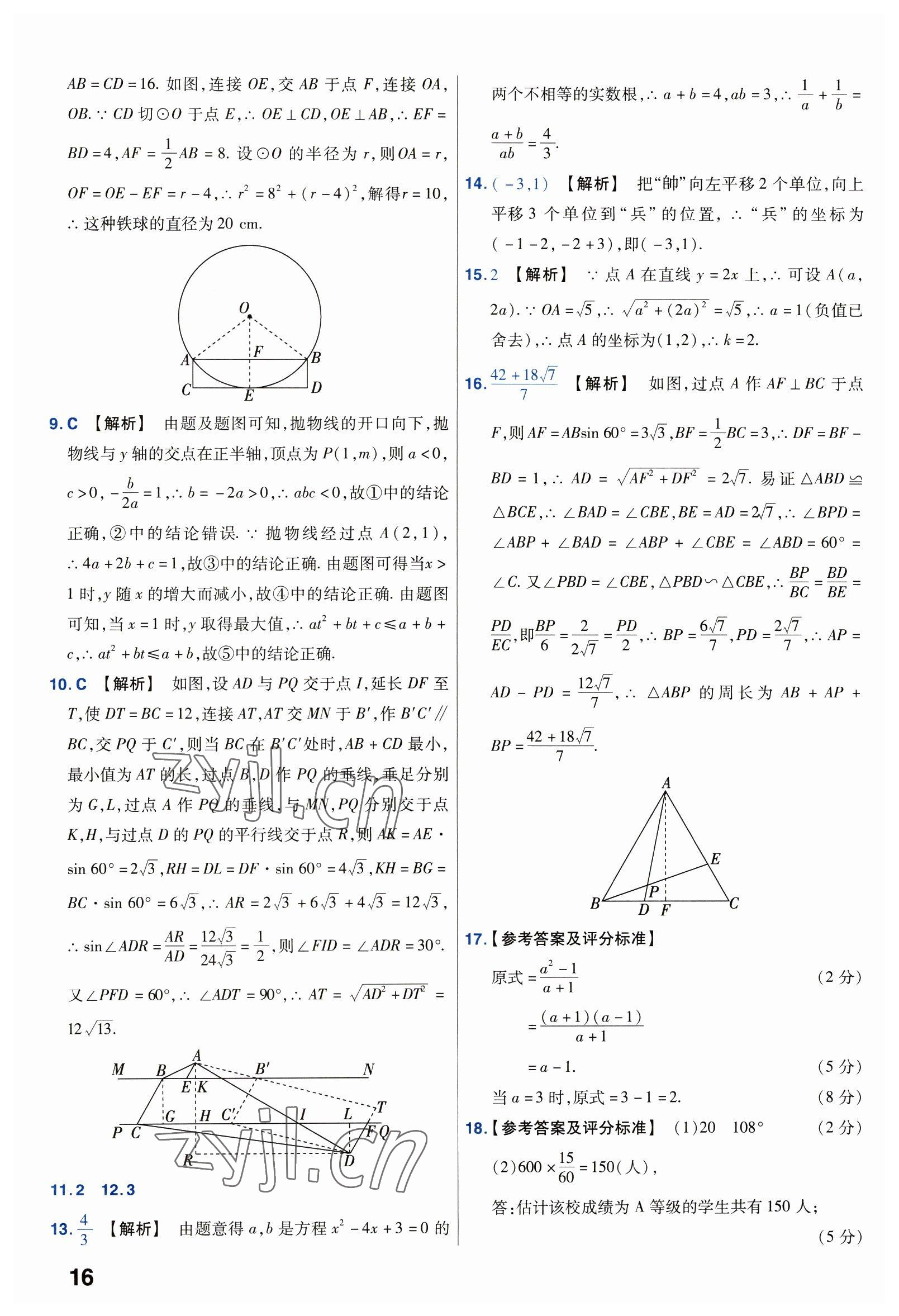 2023年金考卷45套匯編數(shù)學湖北專版 第16頁