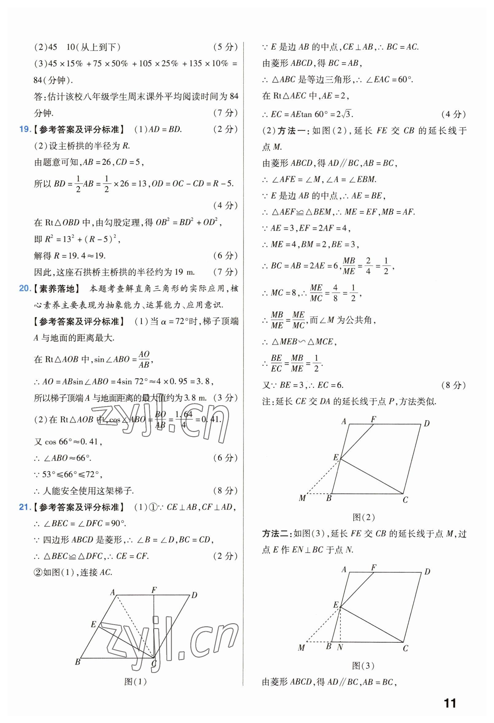 2023年金考卷45套匯編數(shù)學(xué)湖北專版 第11頁(yè)