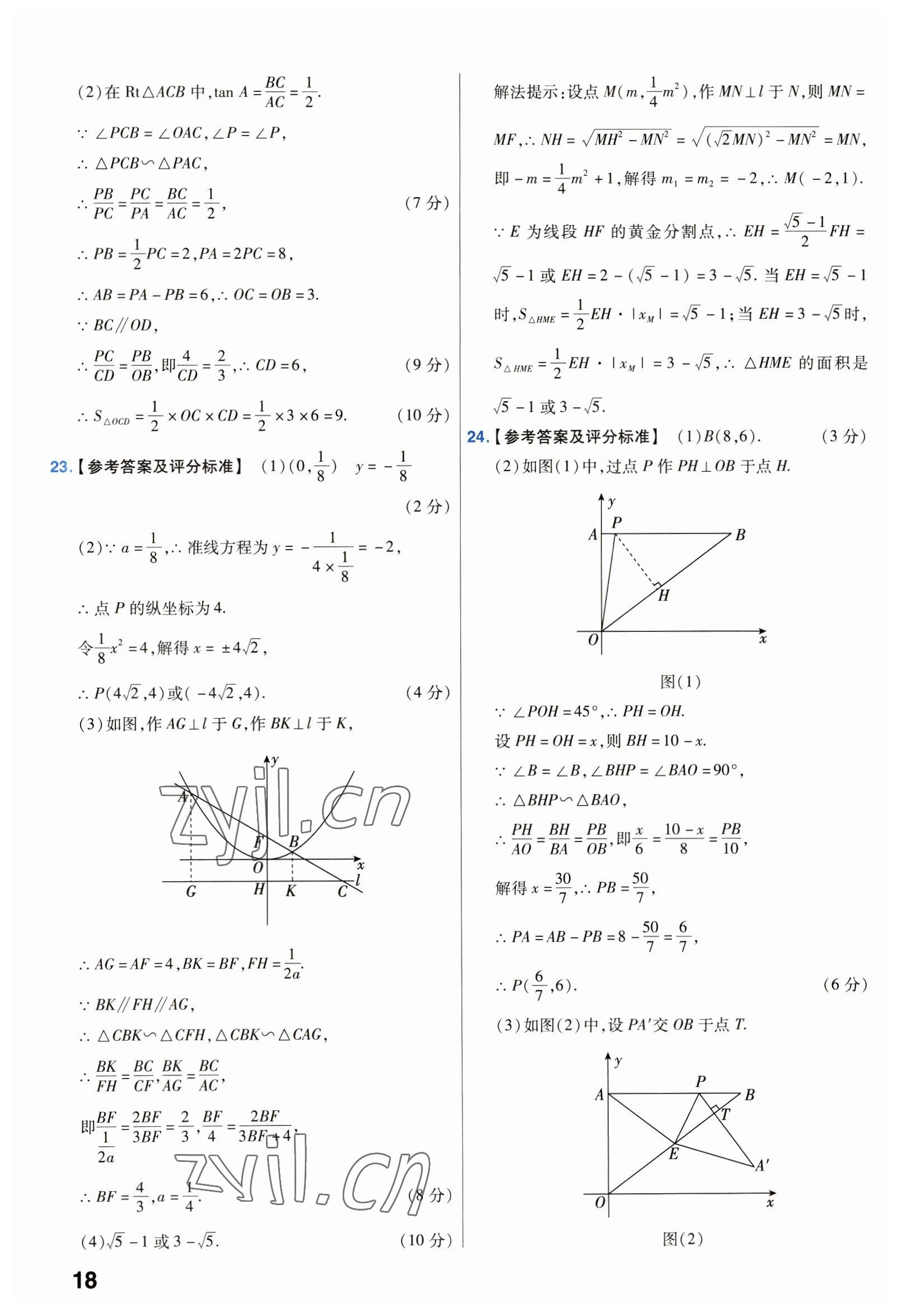 2023年金考卷45套匯編數(shù)學(xué)湖北專版 第18頁