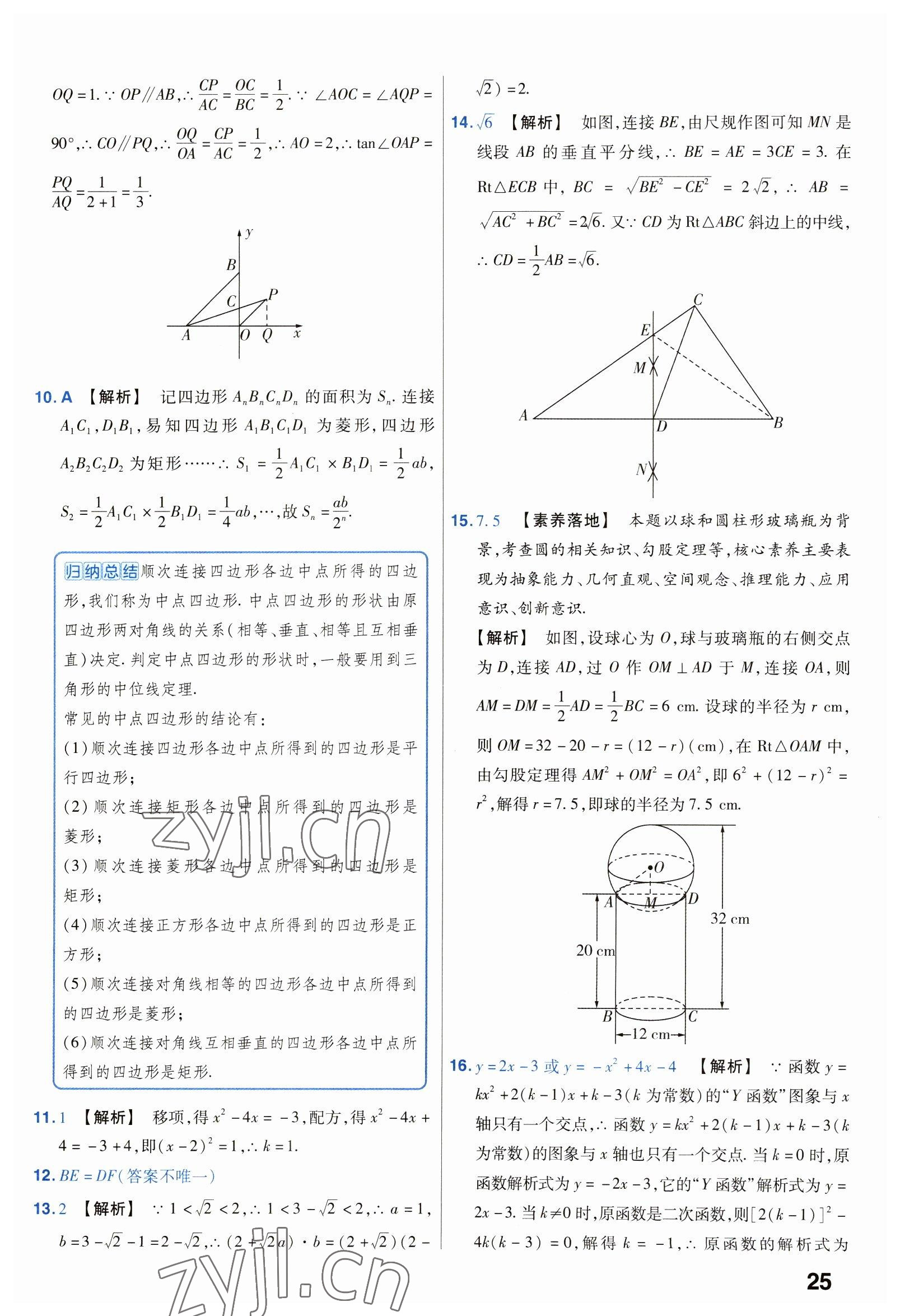 2023年金考卷45套匯編數(shù)學湖北專版 第25頁