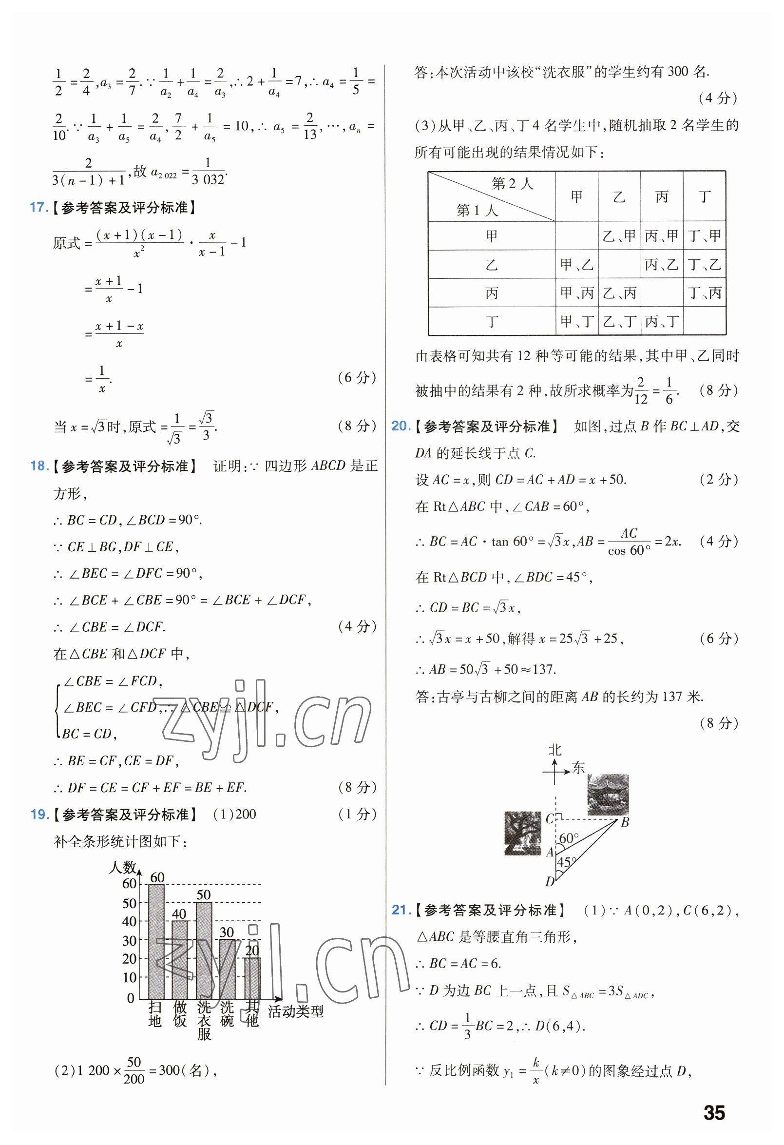 2023年金考卷45套匯編數(shù)學(xué)湖北專版 第35頁(yè)