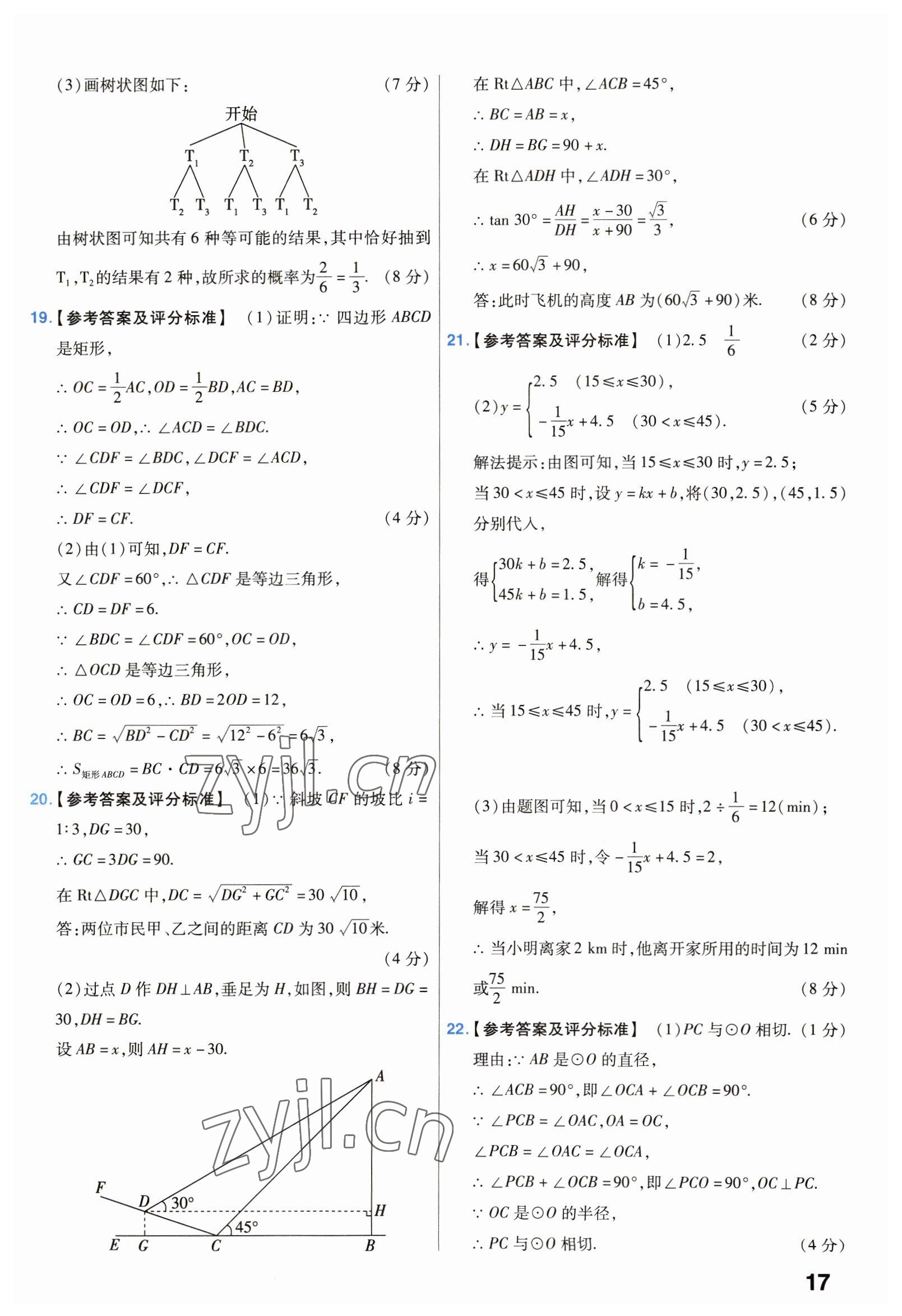 2023年金考卷45套匯編數(shù)學湖北專版 第17頁