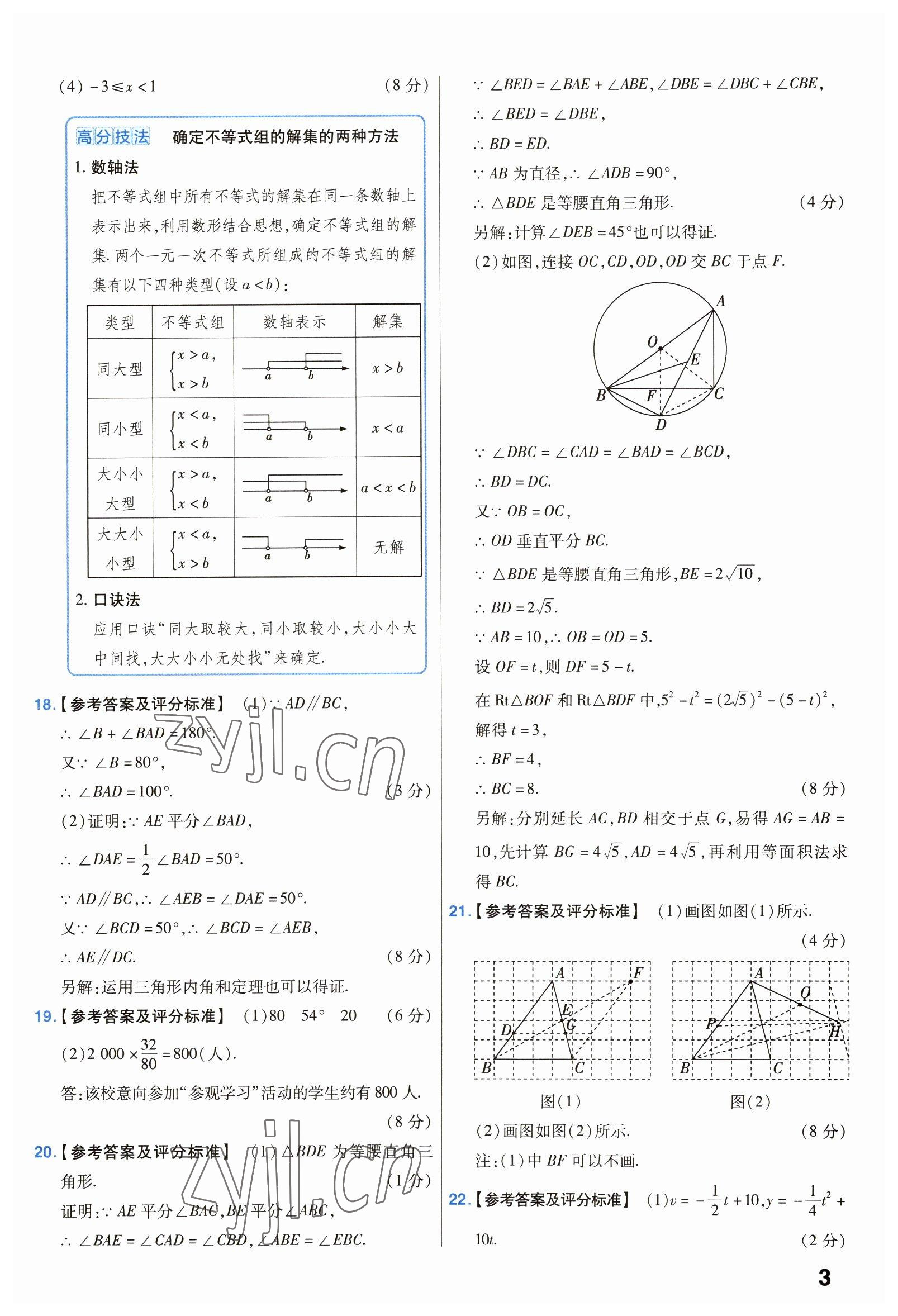 2023年金考卷45套匯編數(shù)學(xué)湖北專版 第3頁