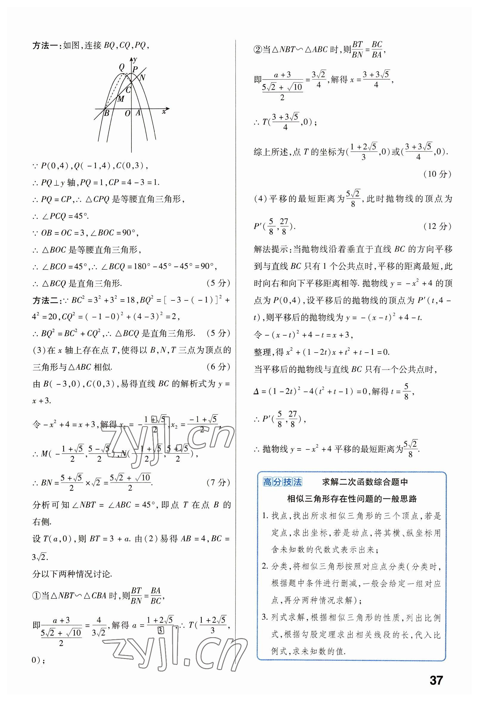 2023年金考卷45套匯編數(shù)學(xué)湖北專版 第37頁