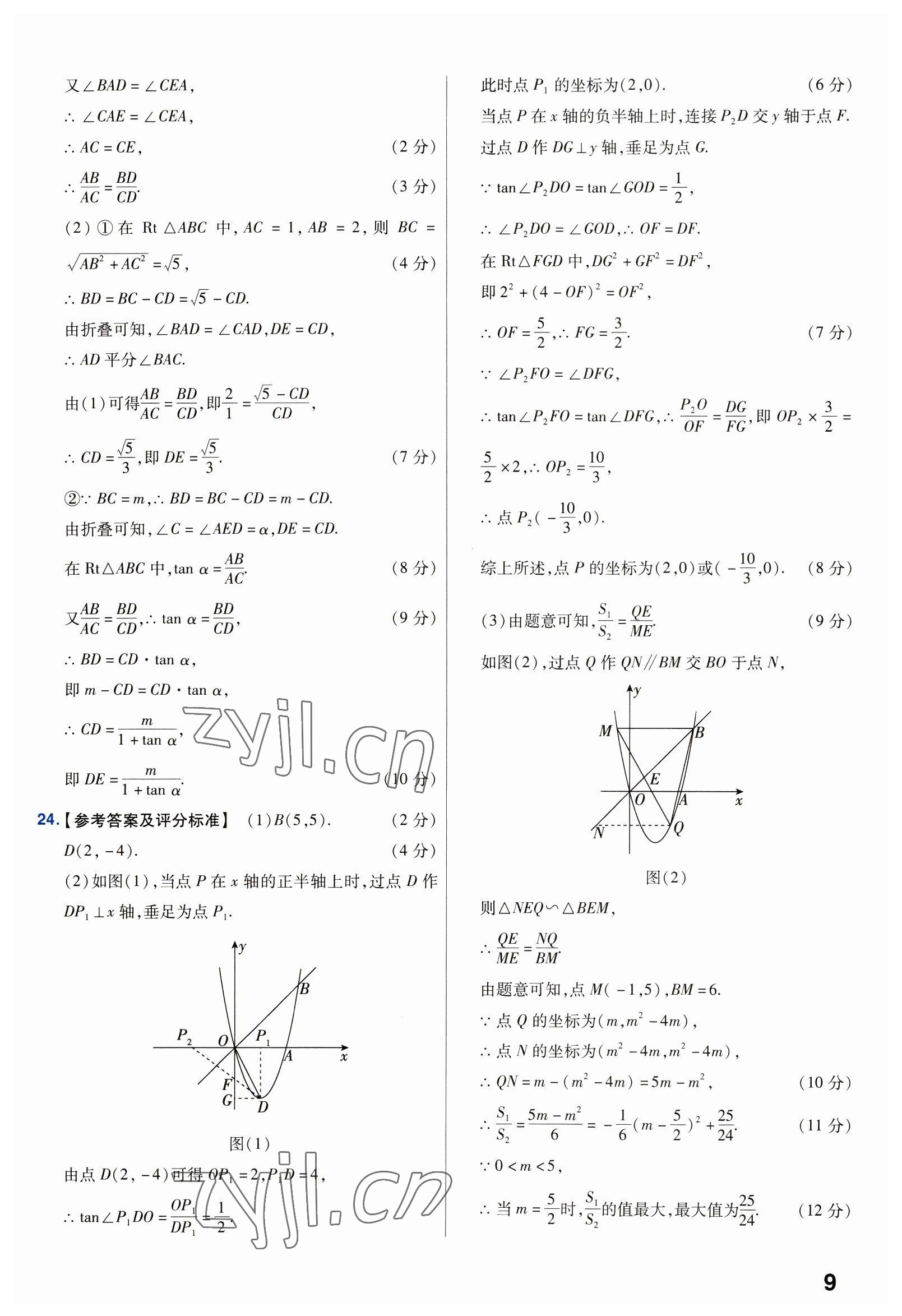 2023年金考卷45套匯編數(shù)學湖北專版 第9頁