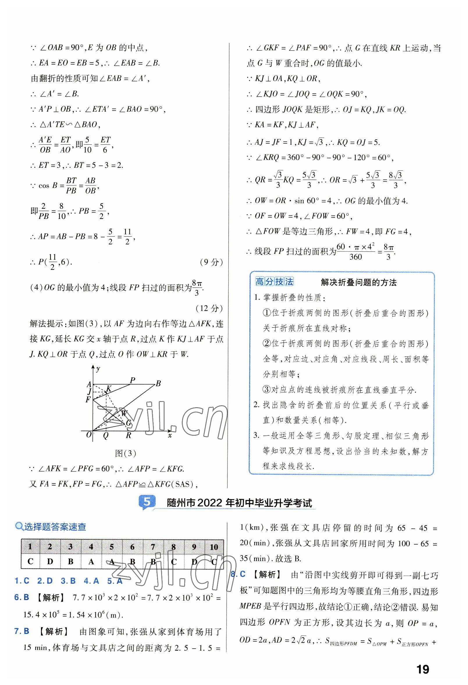 2023年金考卷45套匯編數(shù)學(xué)湖北專版 第19頁