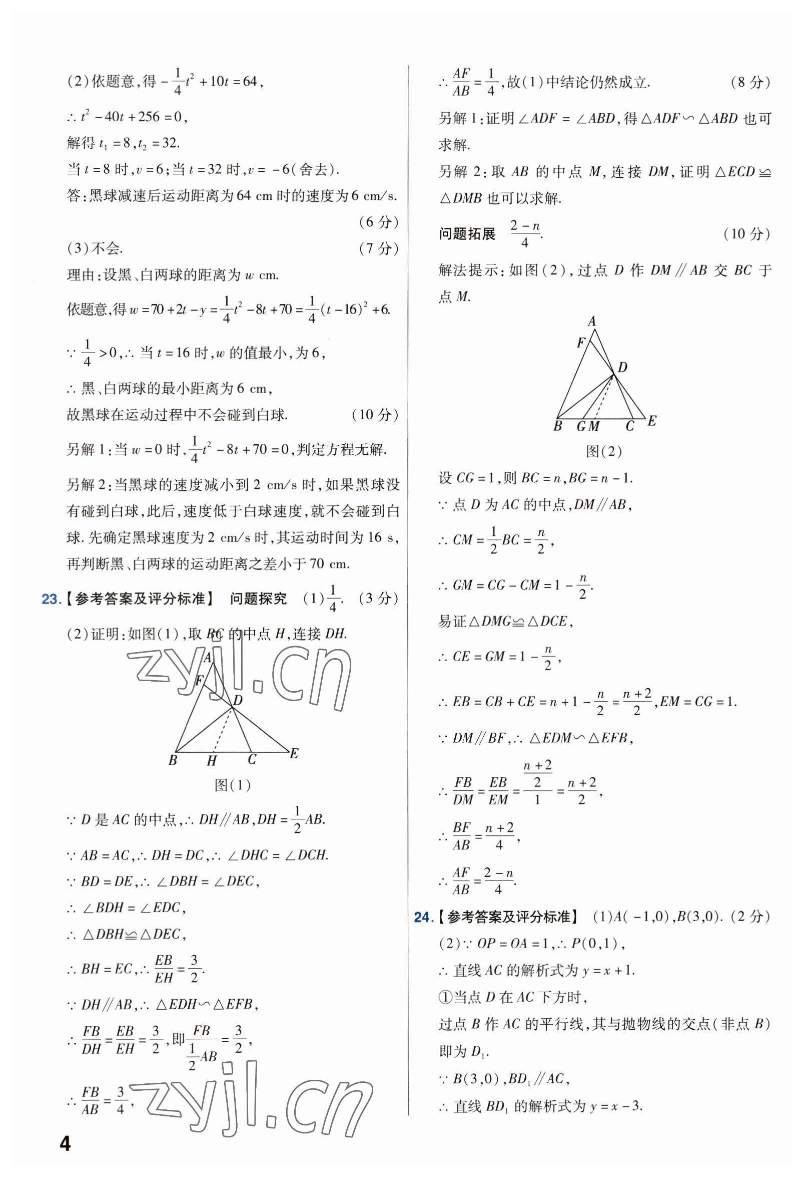 2023年金考卷45套匯編數(shù)學(xué)湖北專版 第4頁