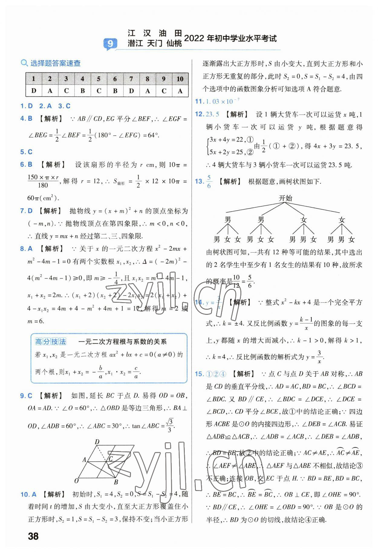 2023年金考卷45套匯編數(shù)學(xué)湖北專版 第38頁(yè)