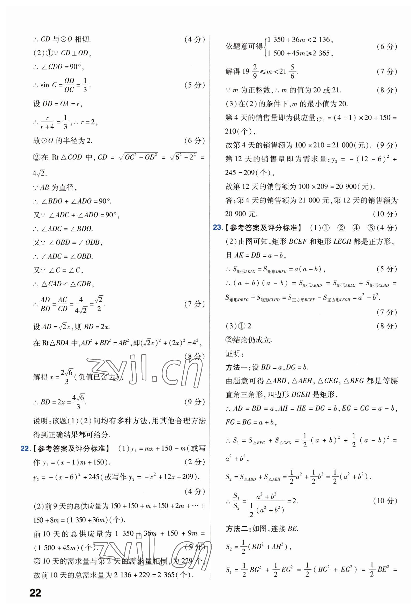 2023年金考卷45套匯編數學湖北專版 第22頁