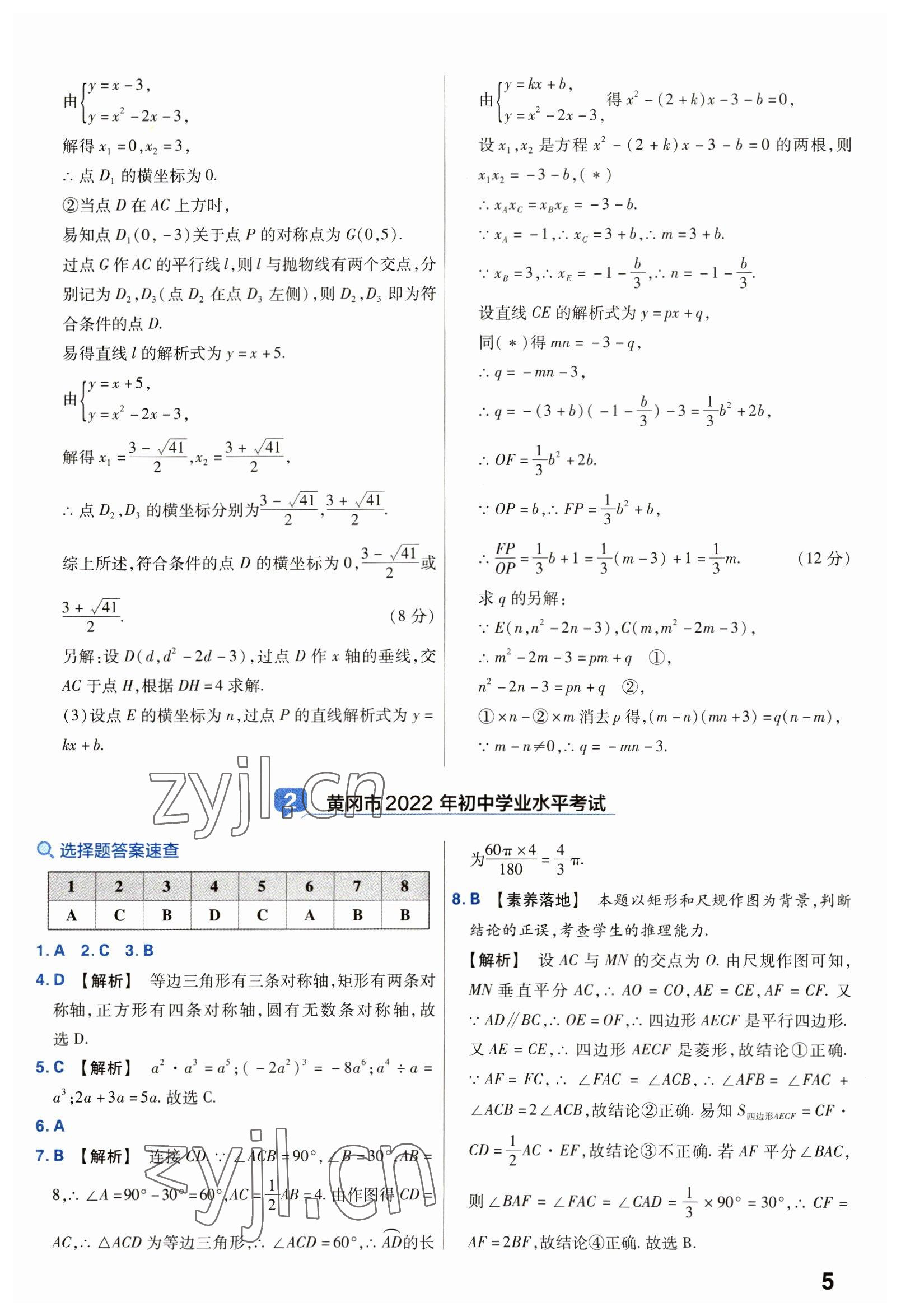 2023年金考卷45套匯編數(shù)學湖北專版 第5頁