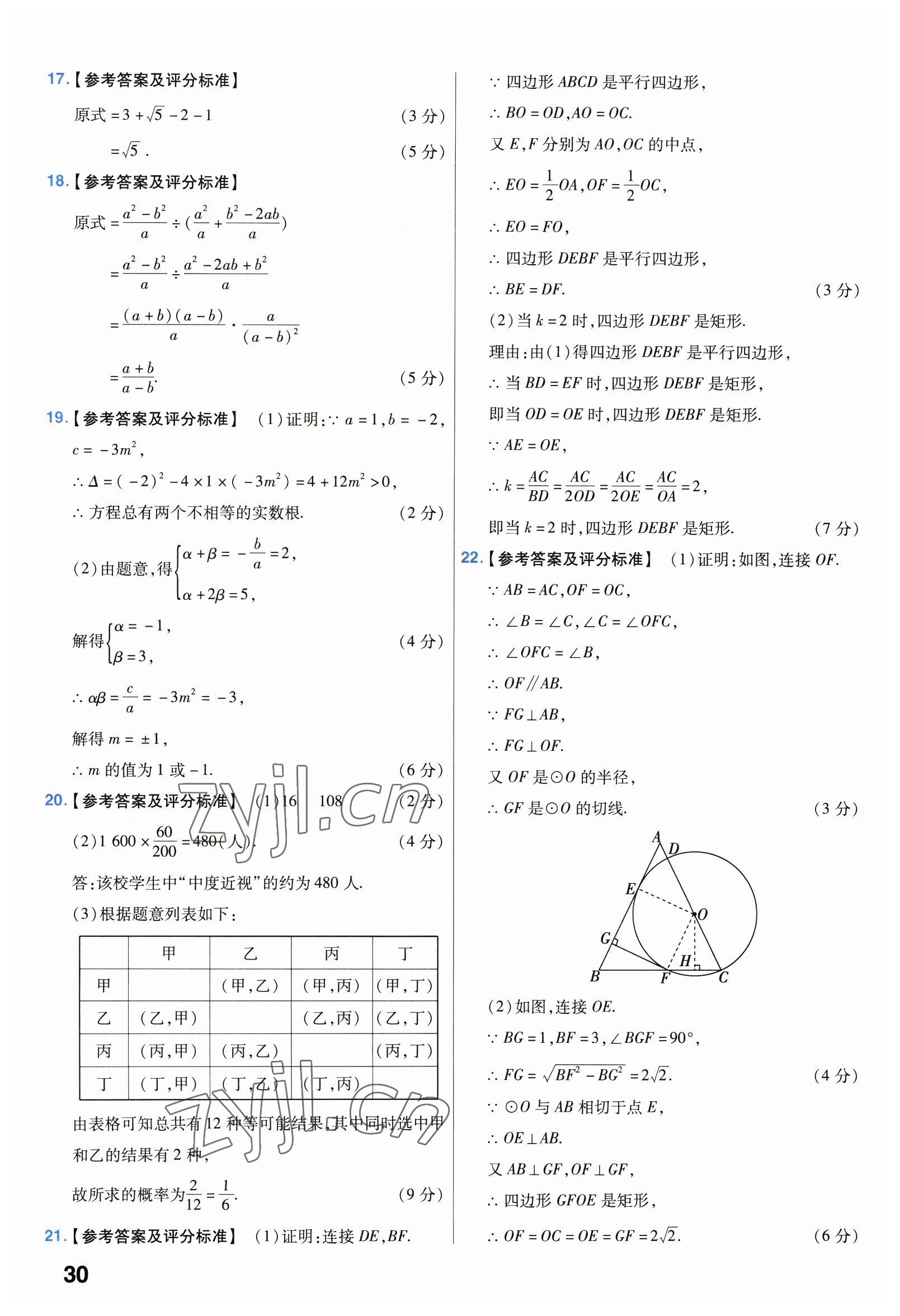 2023年金考卷45套匯編數學湖北專版 第30頁