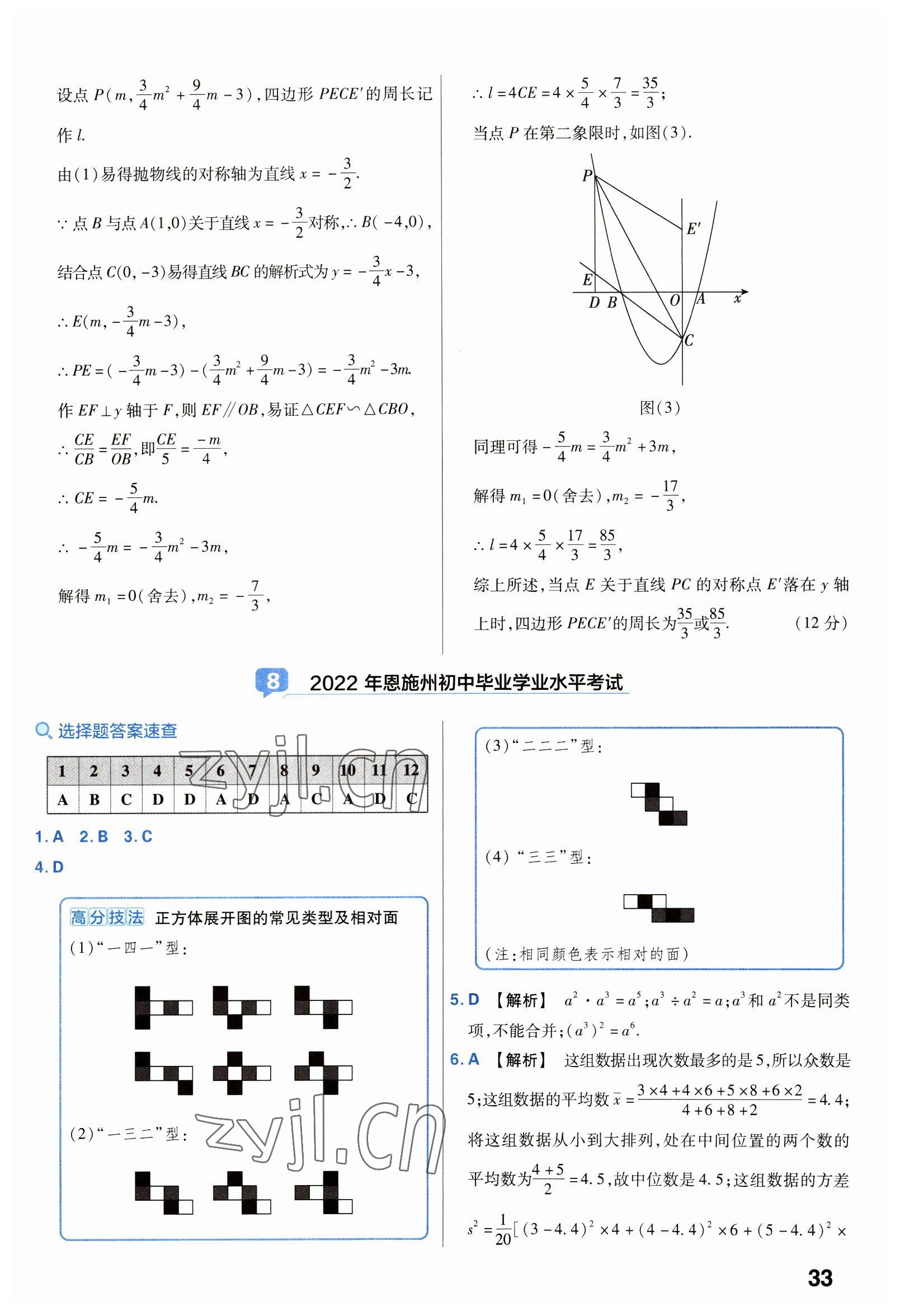 2023年金考卷45套匯編數(shù)學湖北專版 第33頁