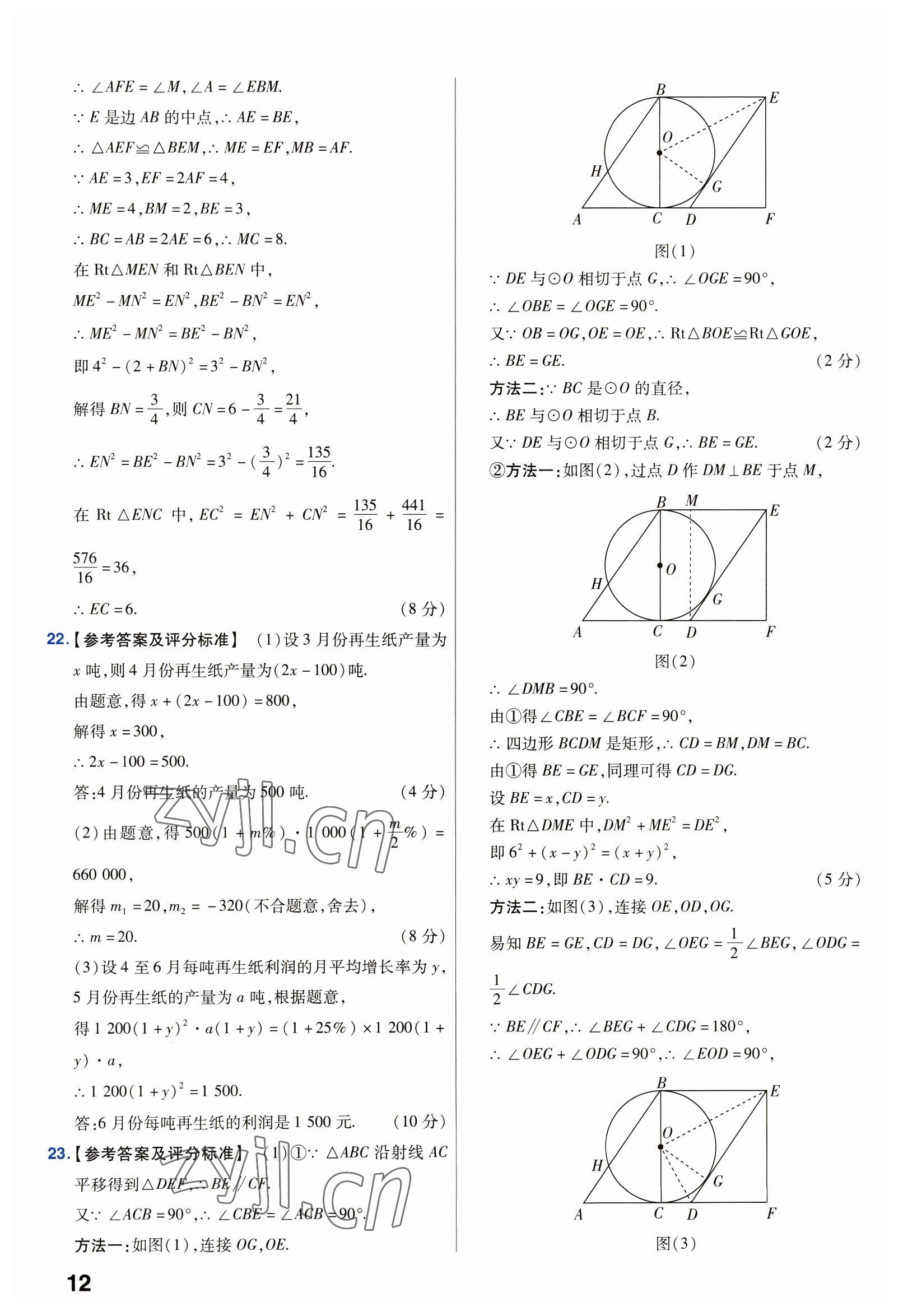 2023年金考卷45套匯編數(shù)學(xué)湖北專版 第12頁