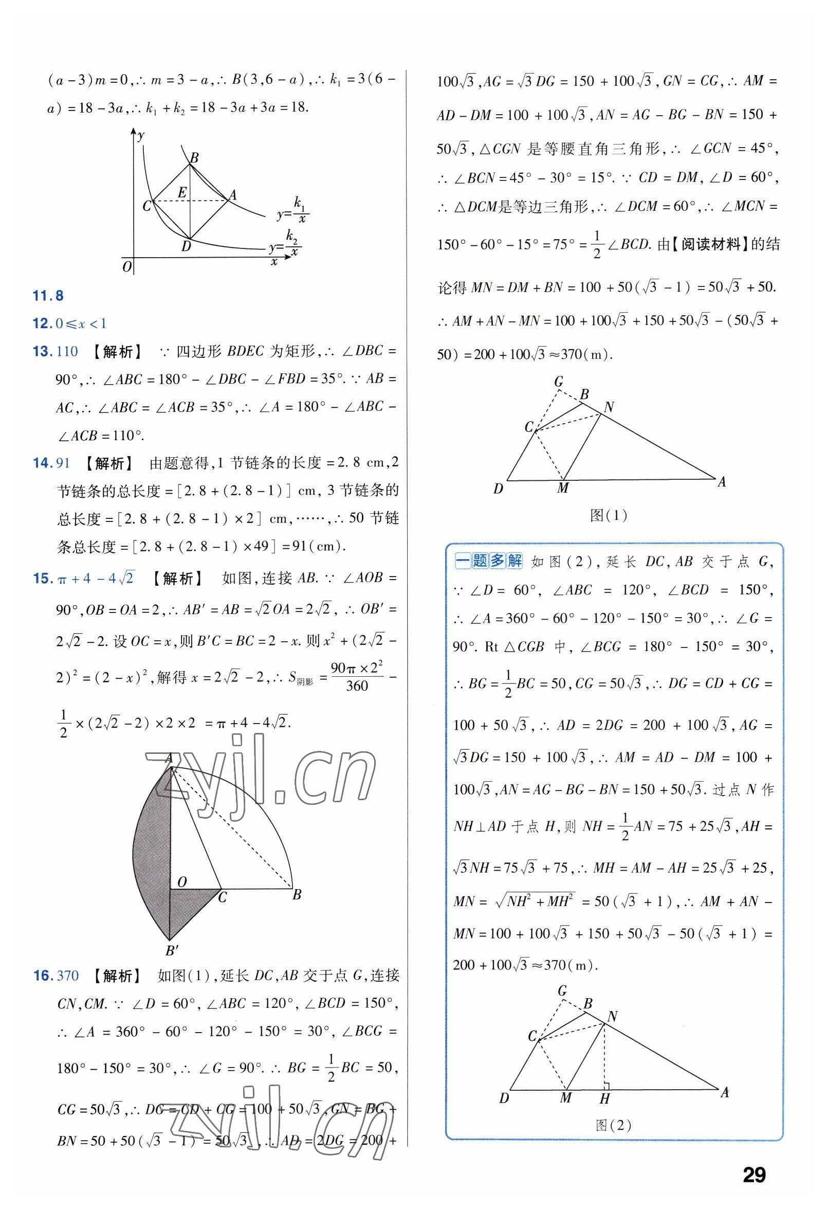 2023年金考卷45套匯編數(shù)學湖北專版 第29頁