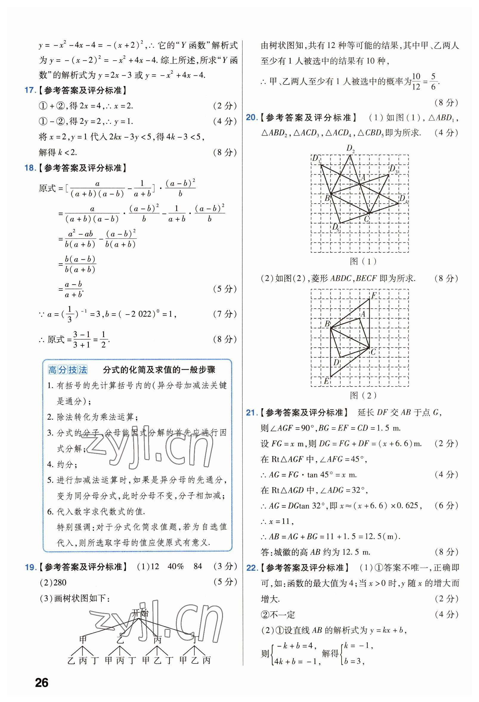 2023年金考卷45套匯編數(shù)學(xué)湖北專版 第26頁(yè)