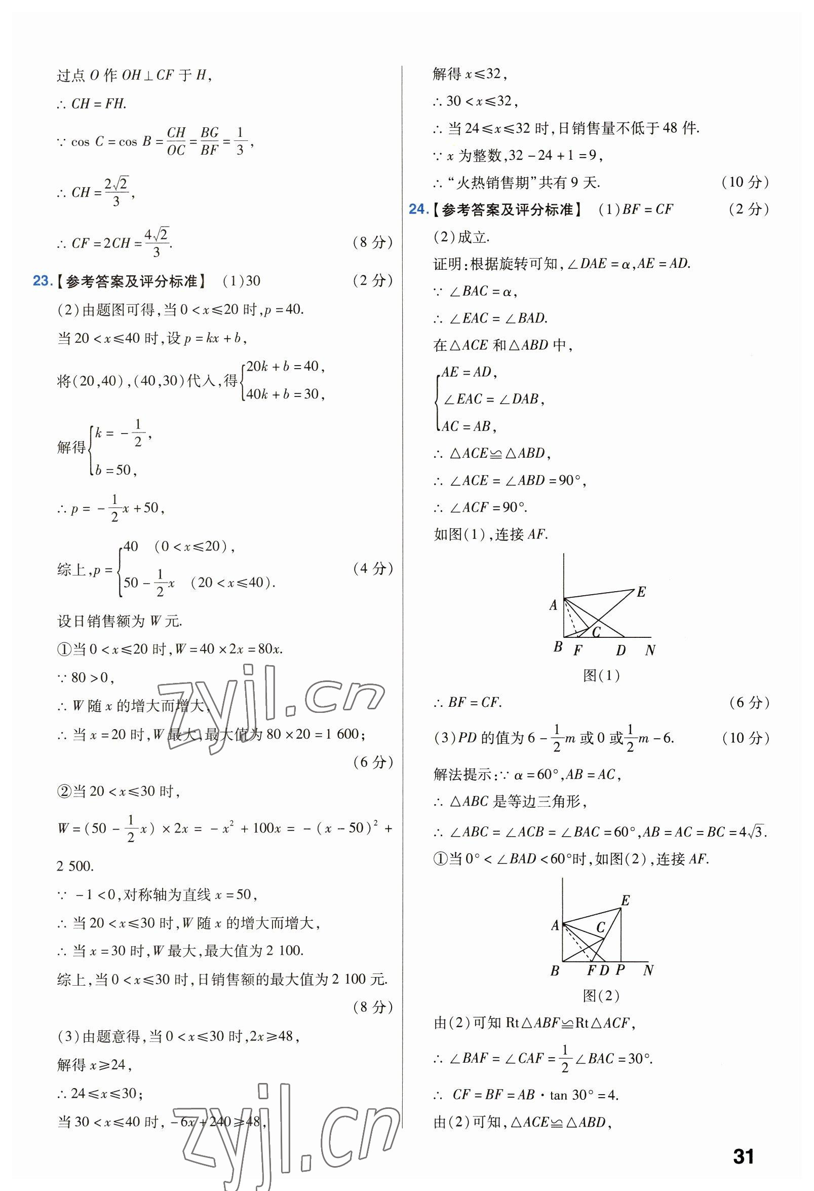 2023年金考卷45套匯編數(shù)學(xué)湖北專版 第31頁