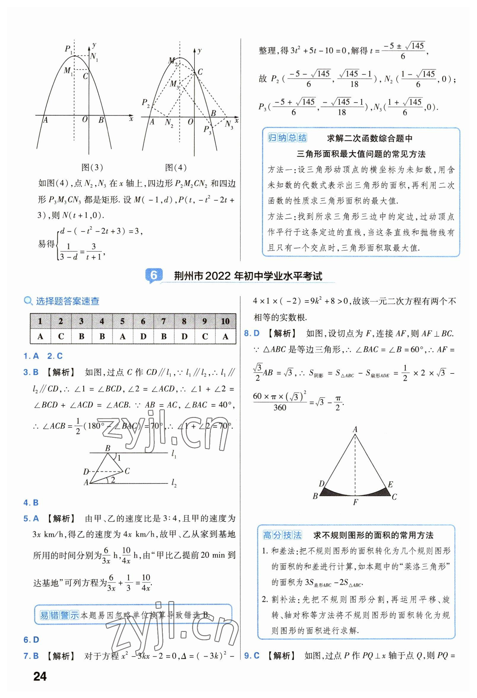 2023年金考卷45套匯編數(shù)學(xué)湖北專版 第24頁