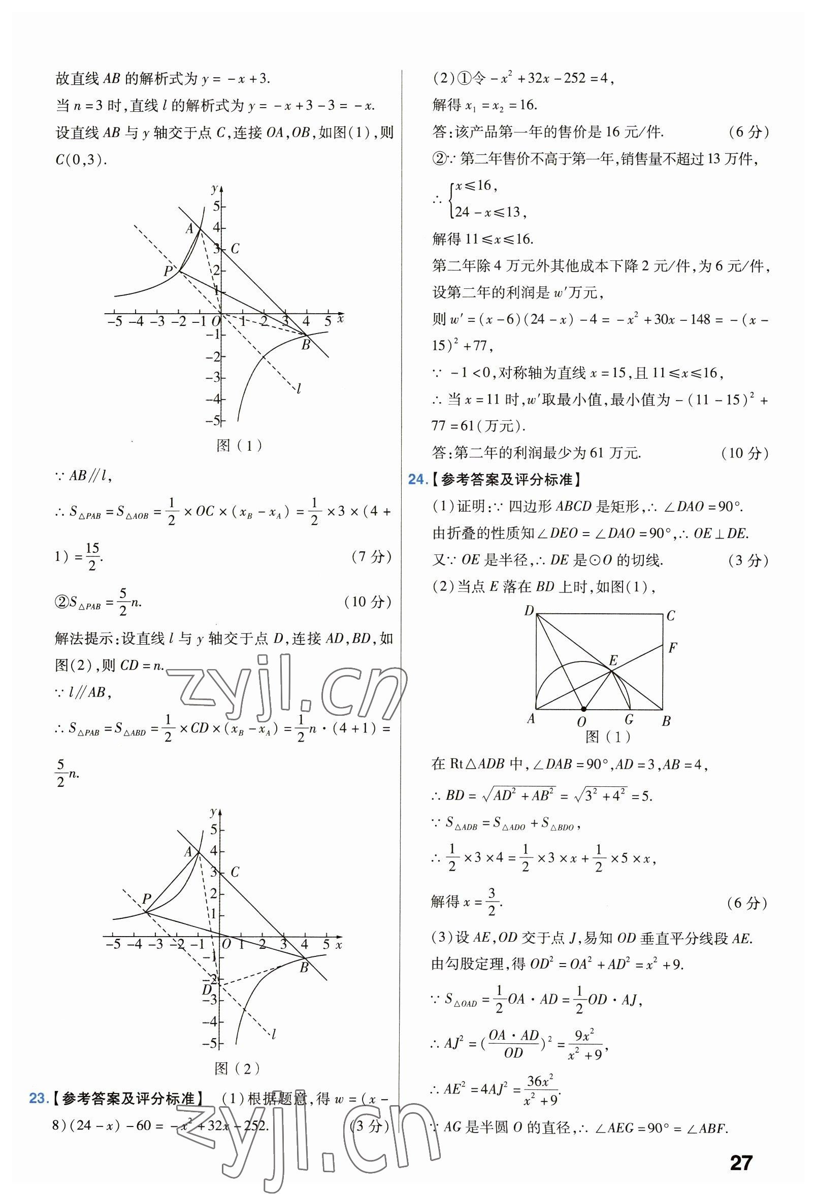 2023年金考卷45套匯編數(shù)學(xué)湖北專版 第27頁