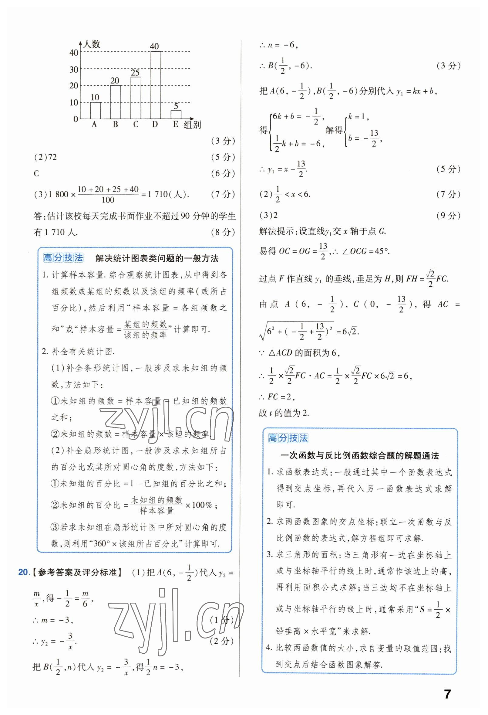 2023年金考卷45套匯編數(shù)學(xué)湖北專版 第7頁