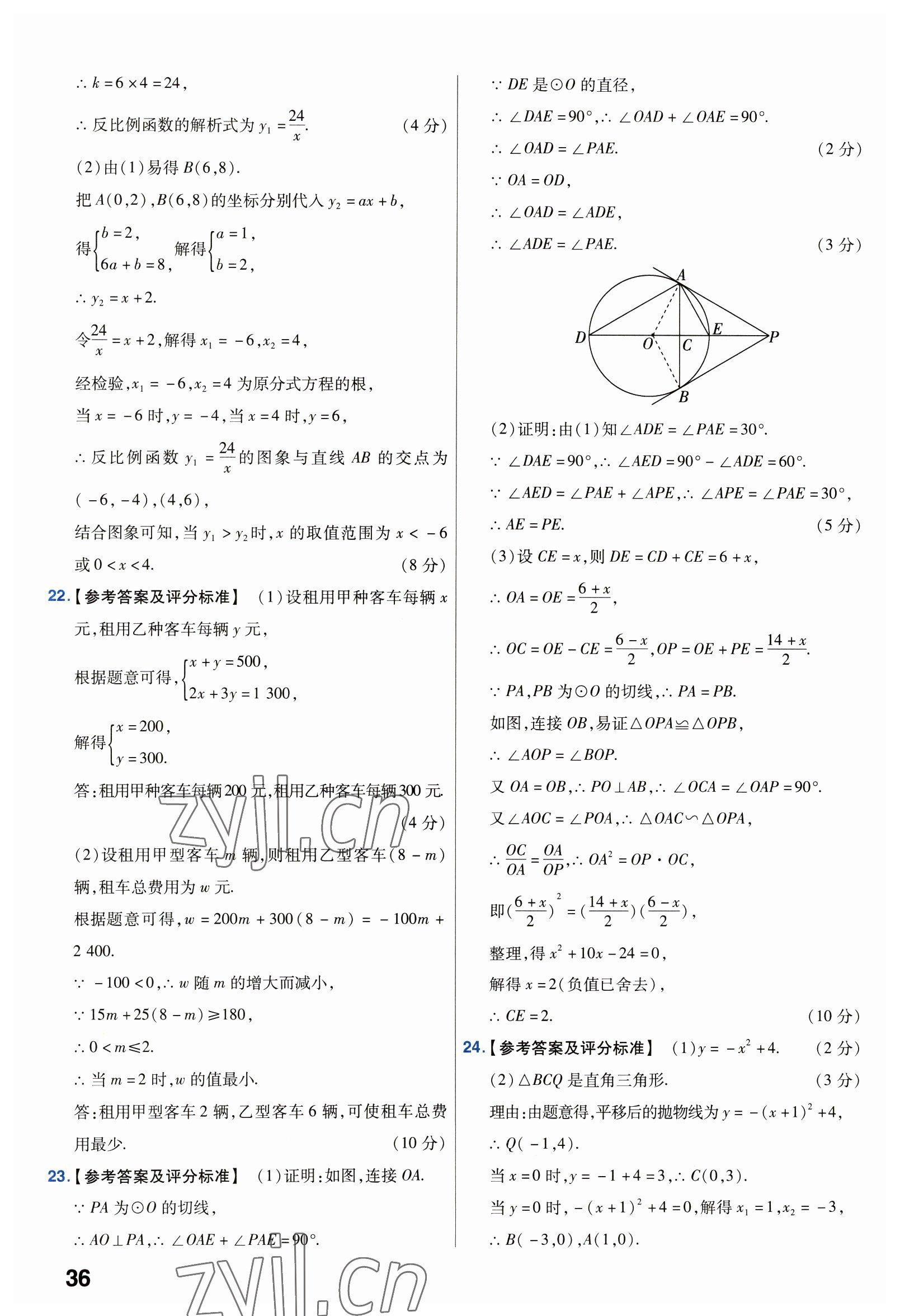 2023年金考卷45套匯編數(shù)學(xué)湖北專版 第36頁