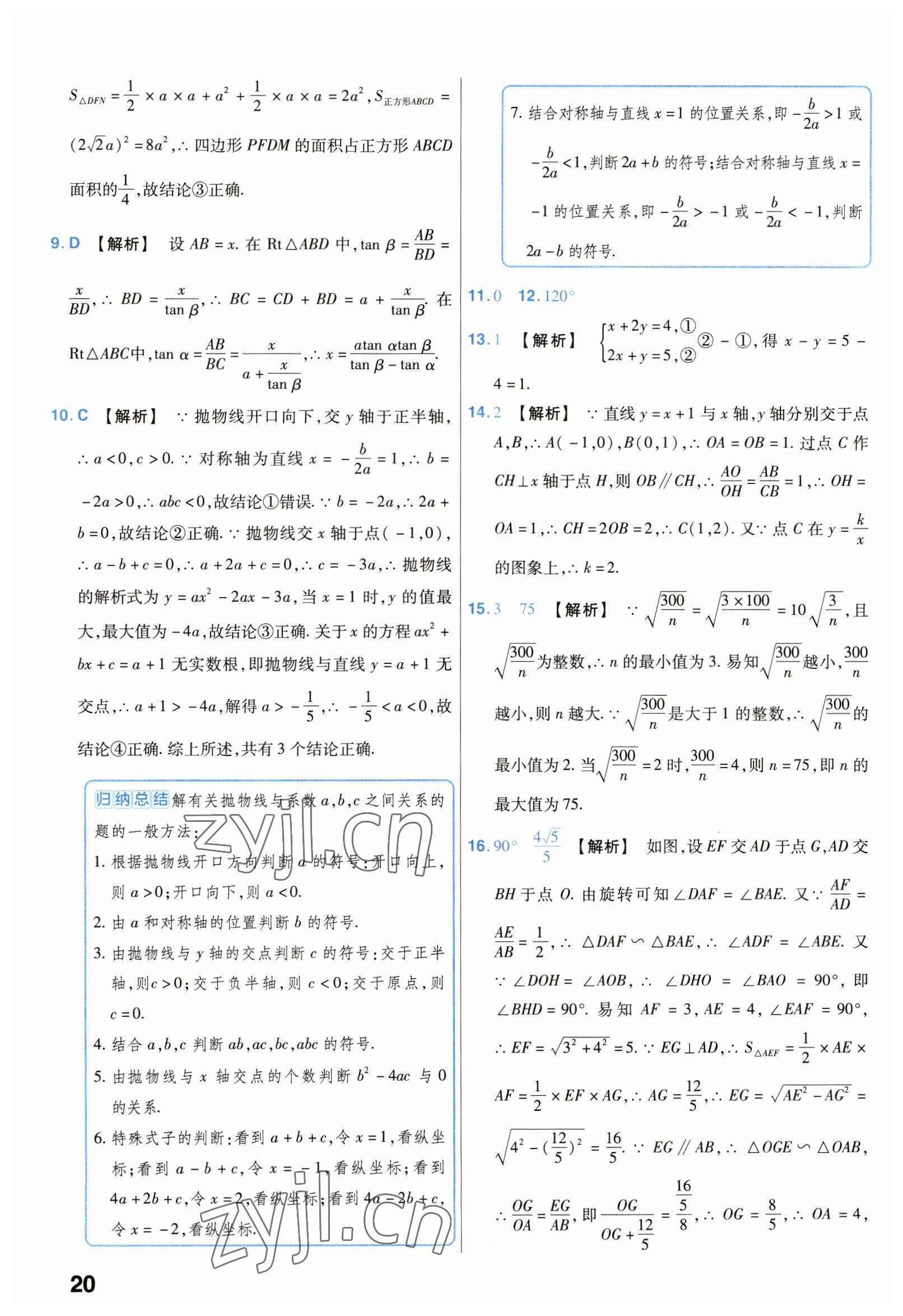 2023年金考卷45套匯編數(shù)學(xué)湖北專版 第20頁(yè)