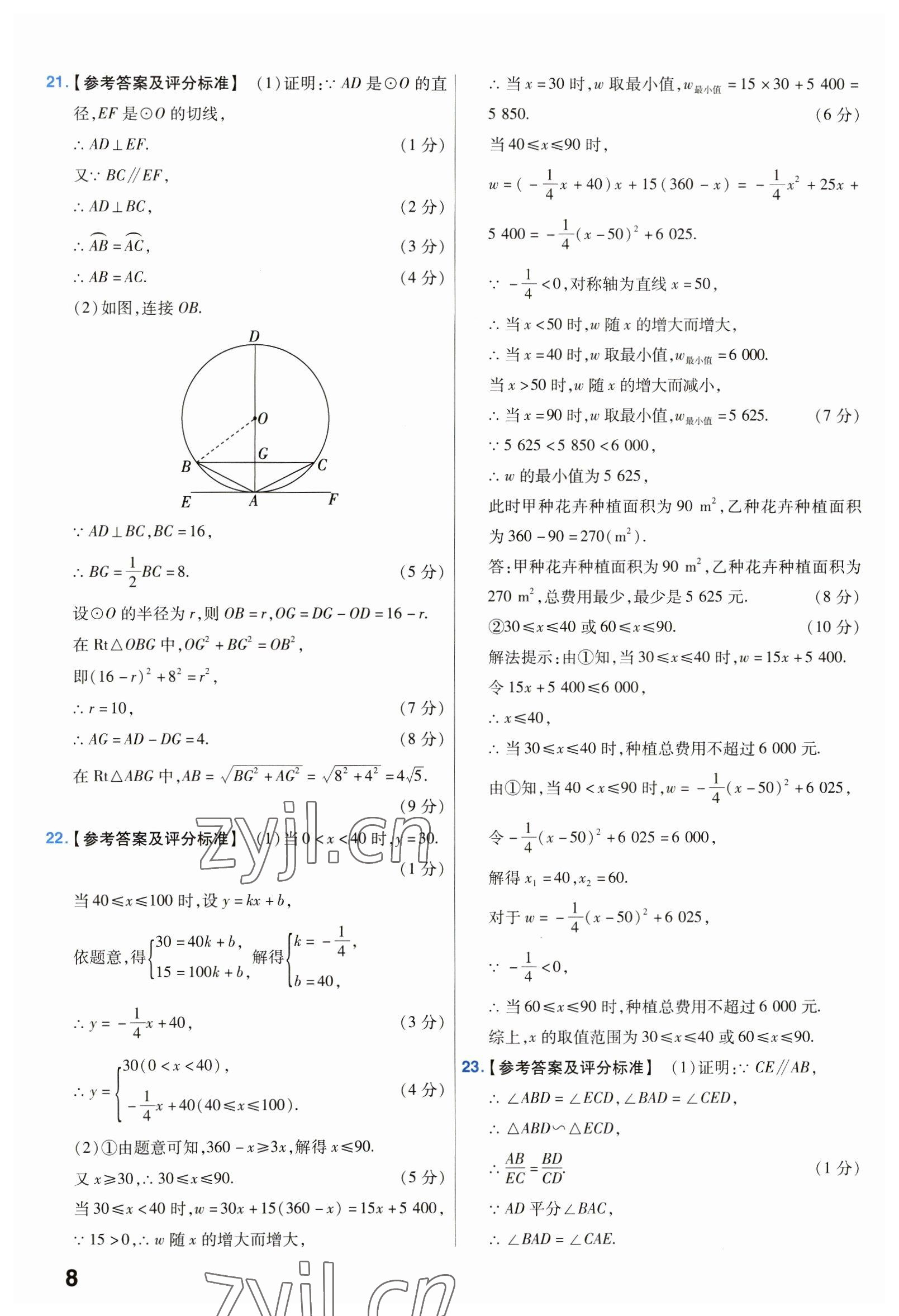 2023年金考卷45套匯編數(shù)學(xué)湖北專版 第8頁