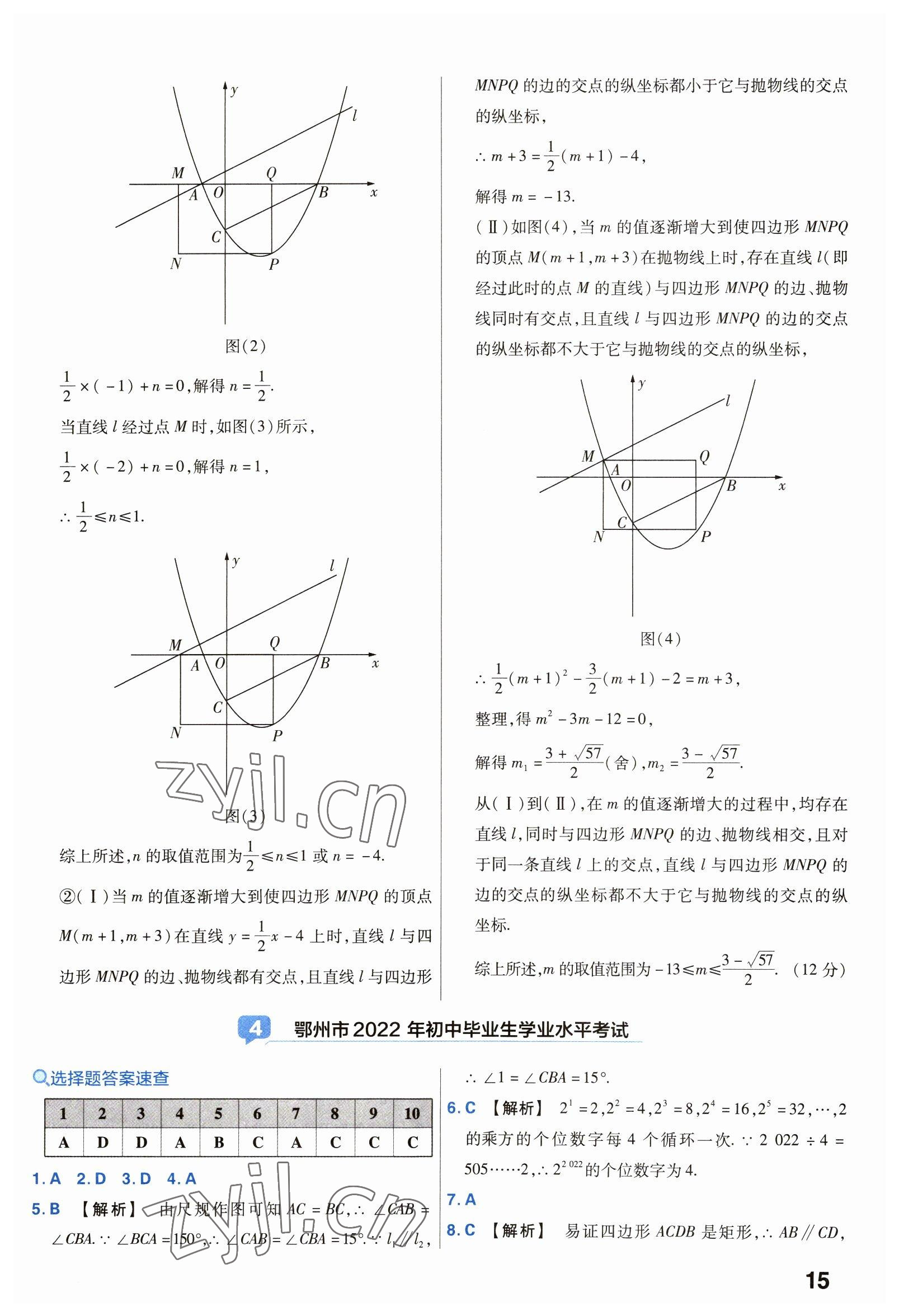 2023年金考卷45套匯編數(shù)學(xué)湖北專版 第15頁