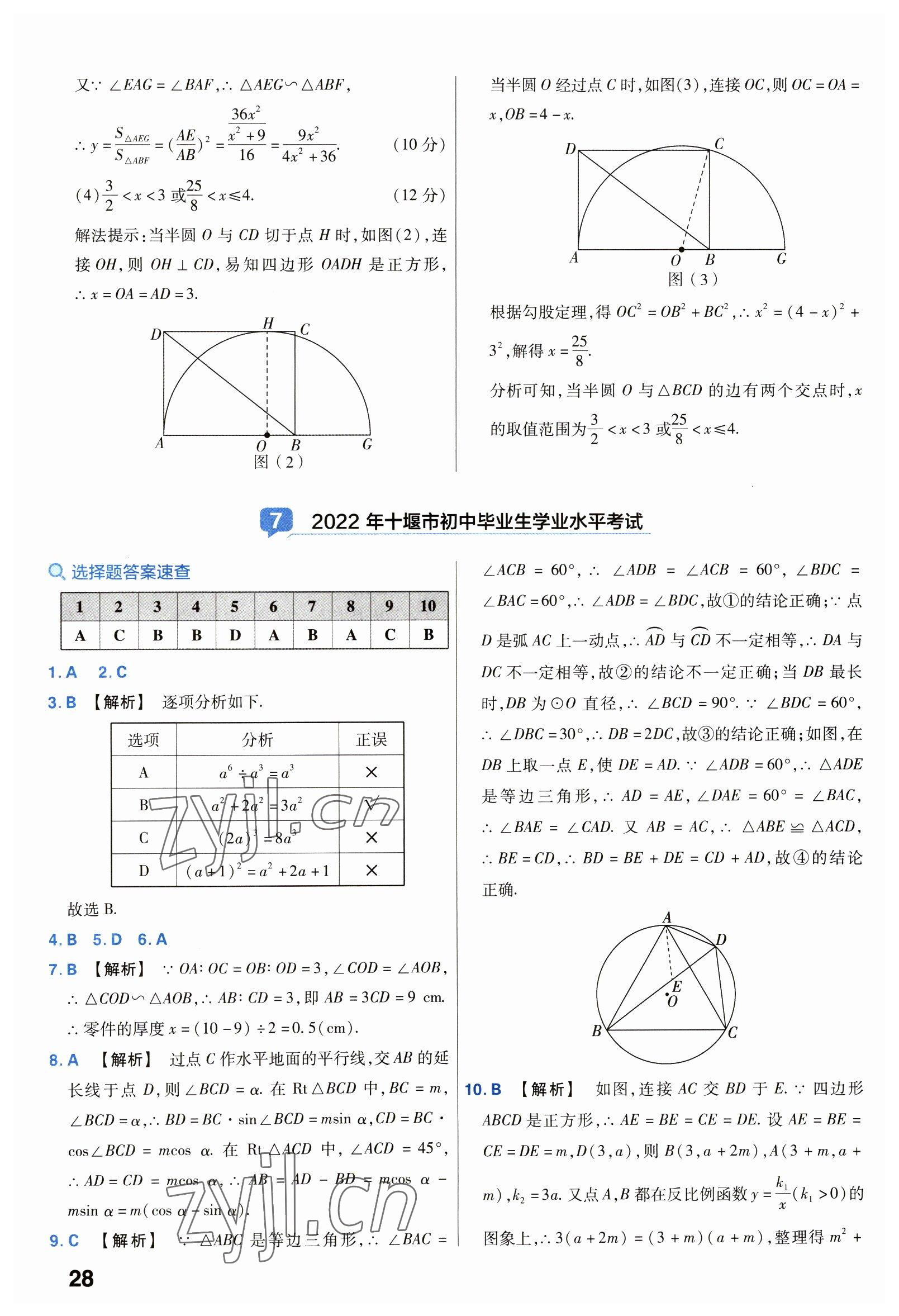 2023年金考卷45套匯編數(shù)學(xué)湖北專版 第28頁