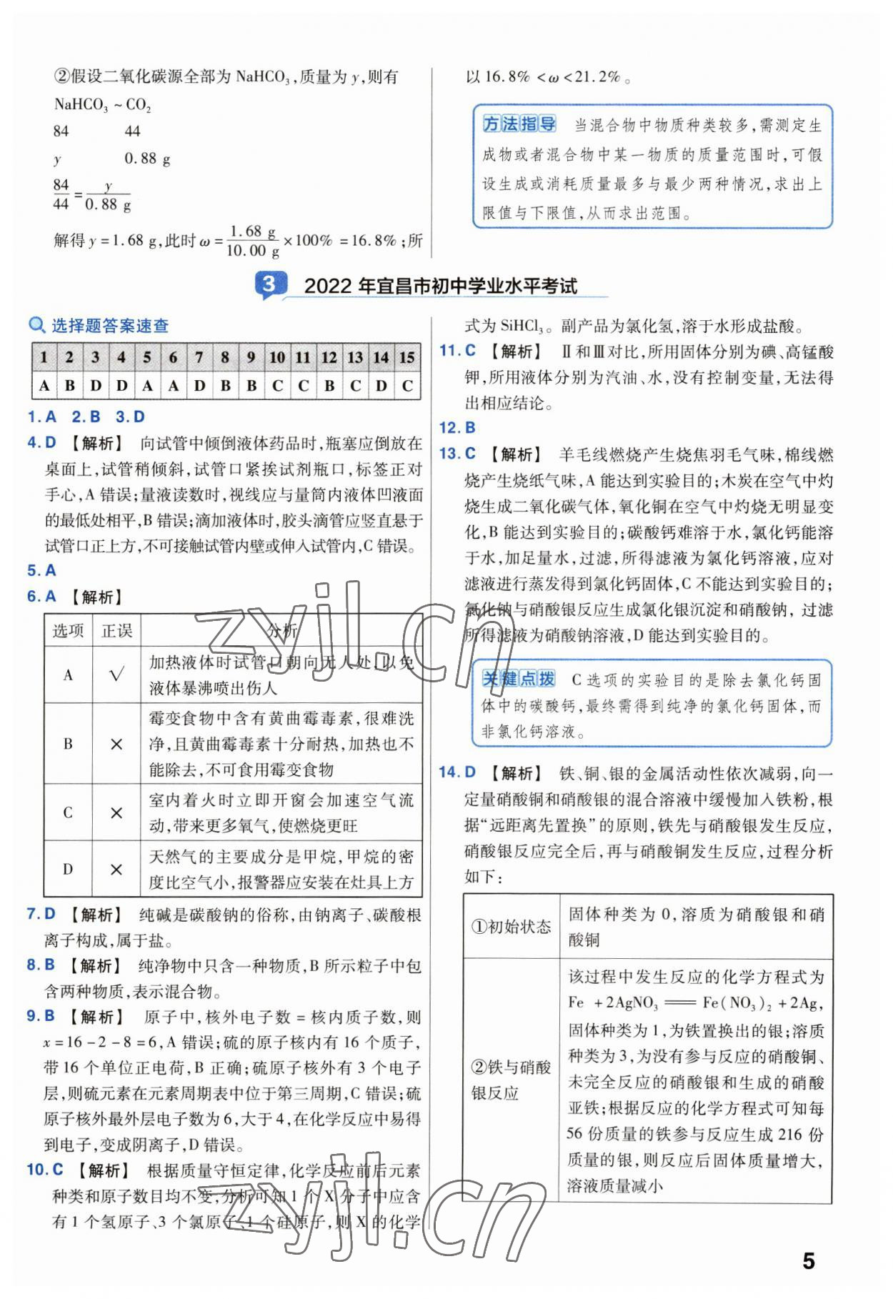 2023年金考卷45套匯編化學(xué)湖北專版 第5頁