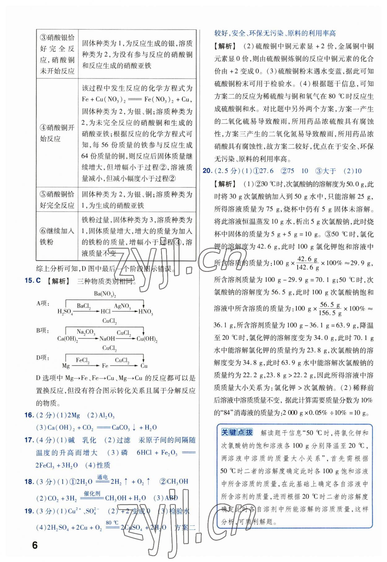 2023年金考卷45套匯編化學(xué)湖北專版 第6頁