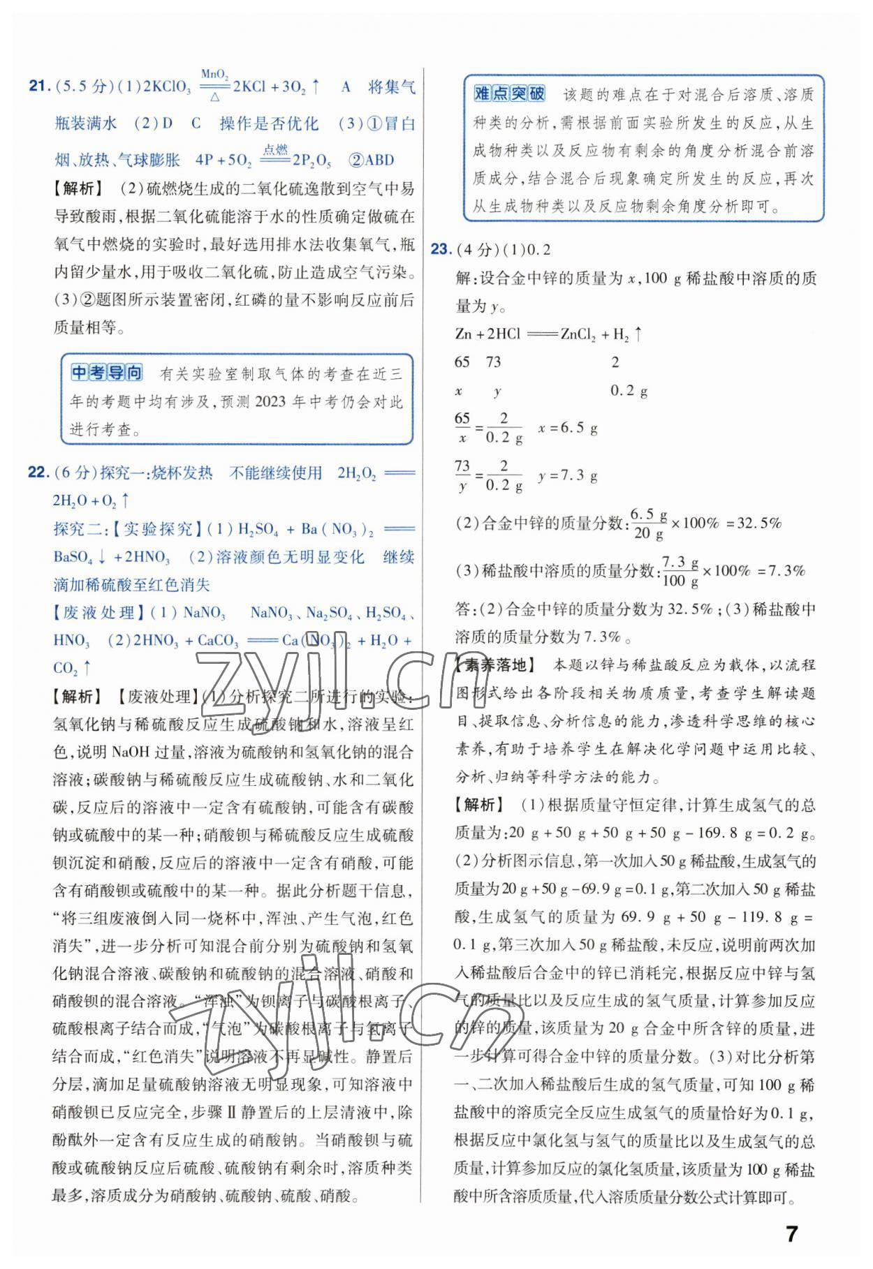 2023年金考卷45套匯編化學湖北專版 第7頁