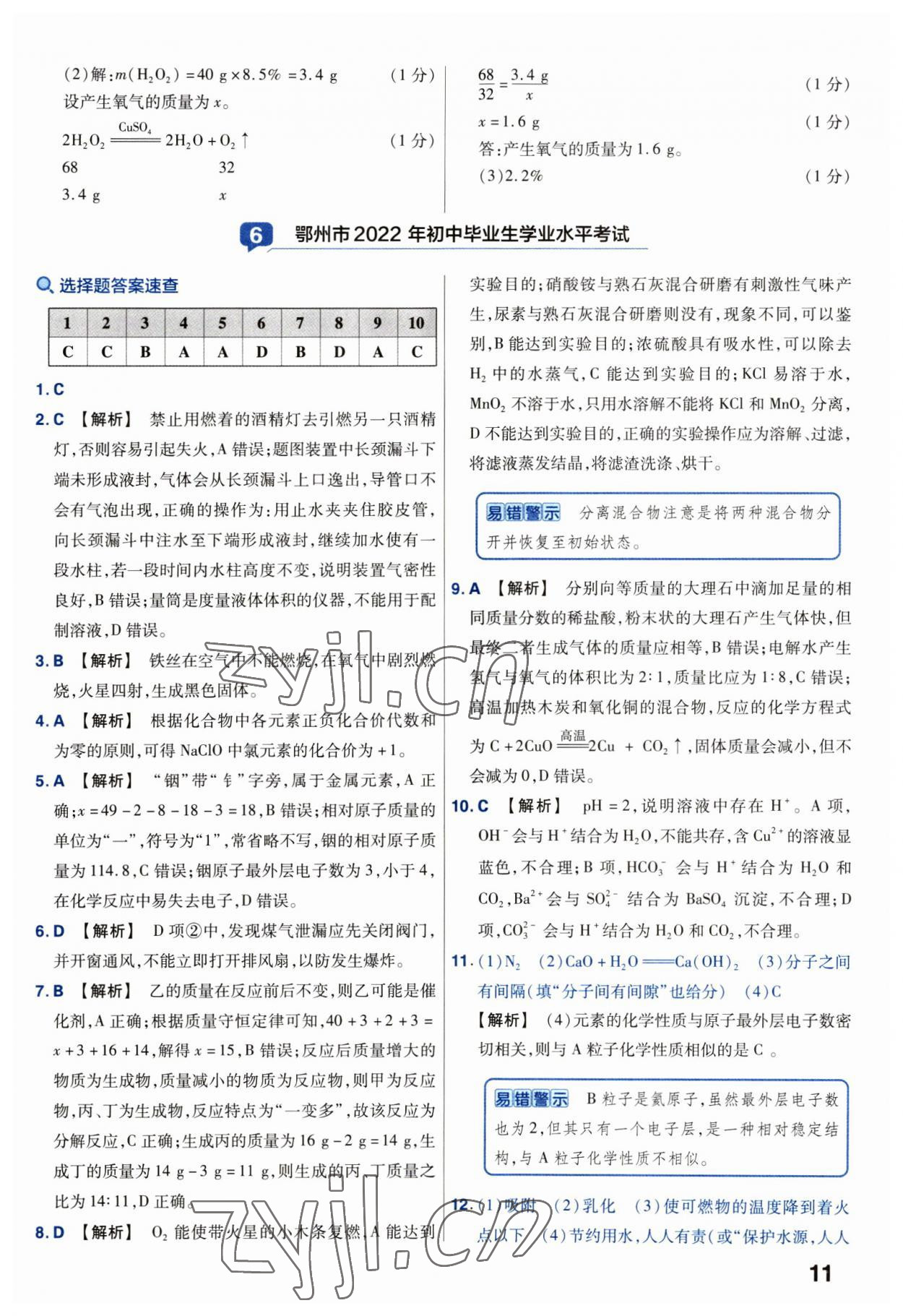 2023年金考卷45套匯編化學湖北專版 第11頁