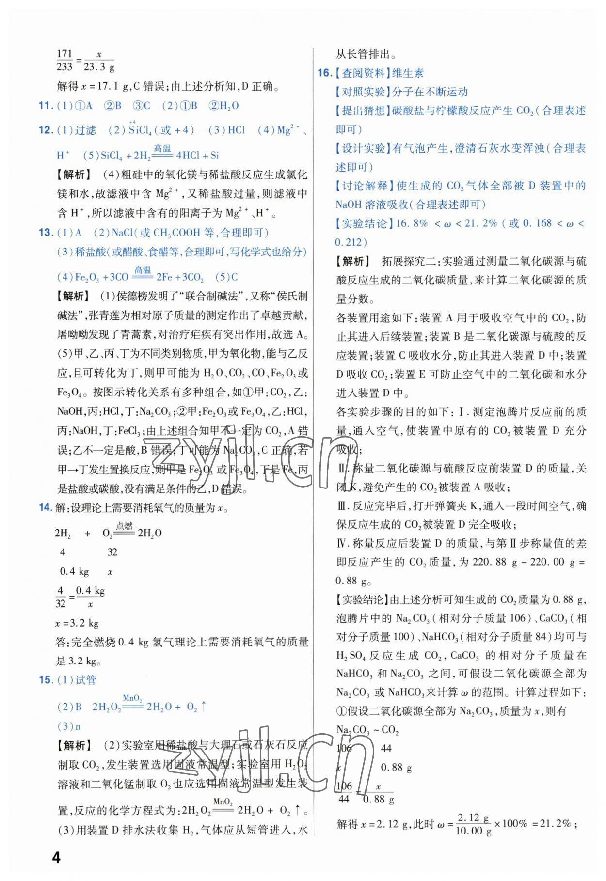 2023年金考卷45套匯編化學(xué)湖北專版 第4頁