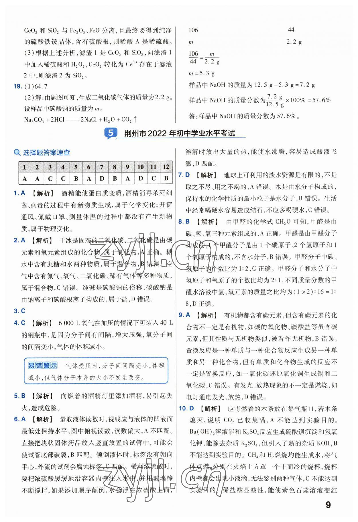 2023年金考卷45套匯編化學(xué)湖北專版 第9頁(yè)