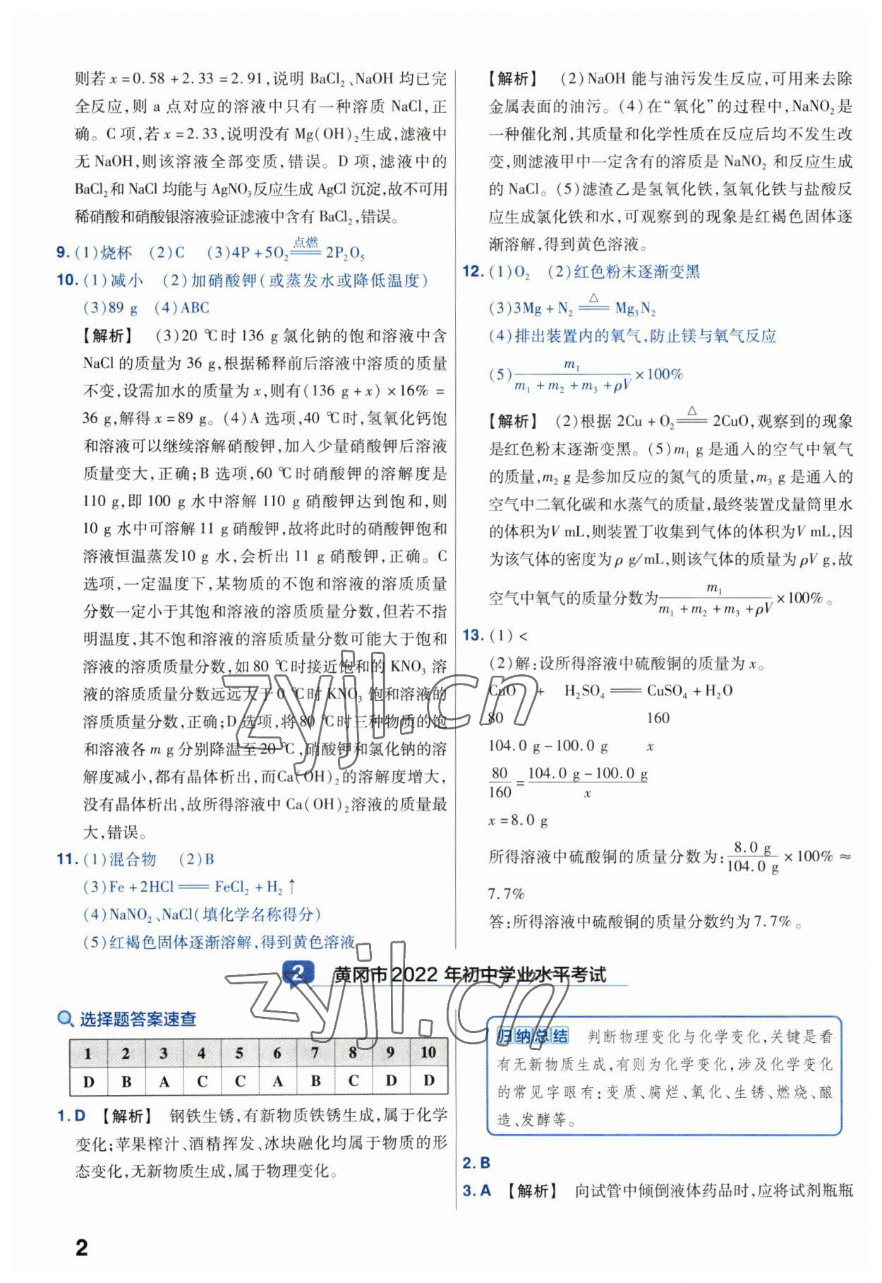 2023年金考卷45套匯編化學(xué)湖北專版 第2頁