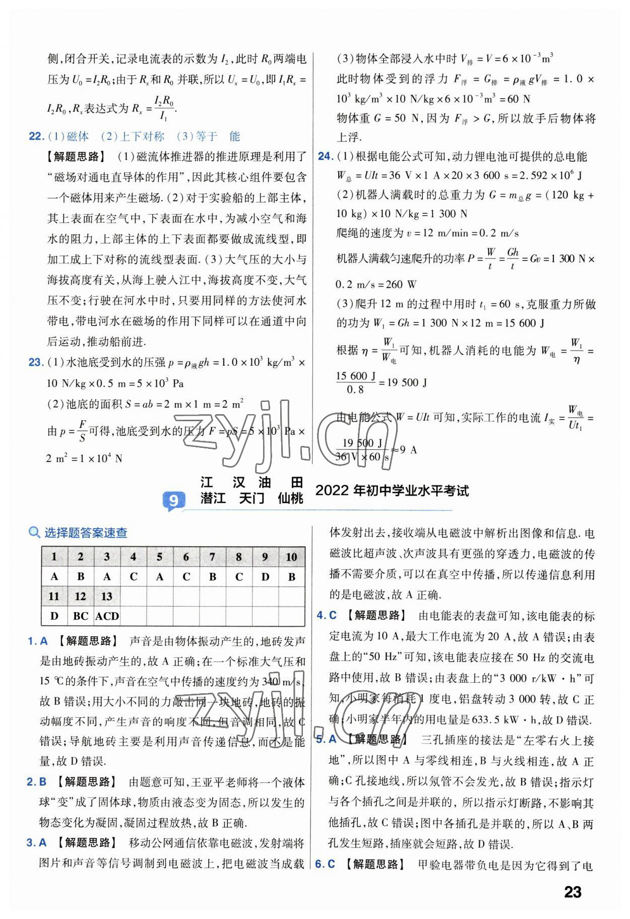 2023年金考卷45套汇编物理湖北专版 第23页